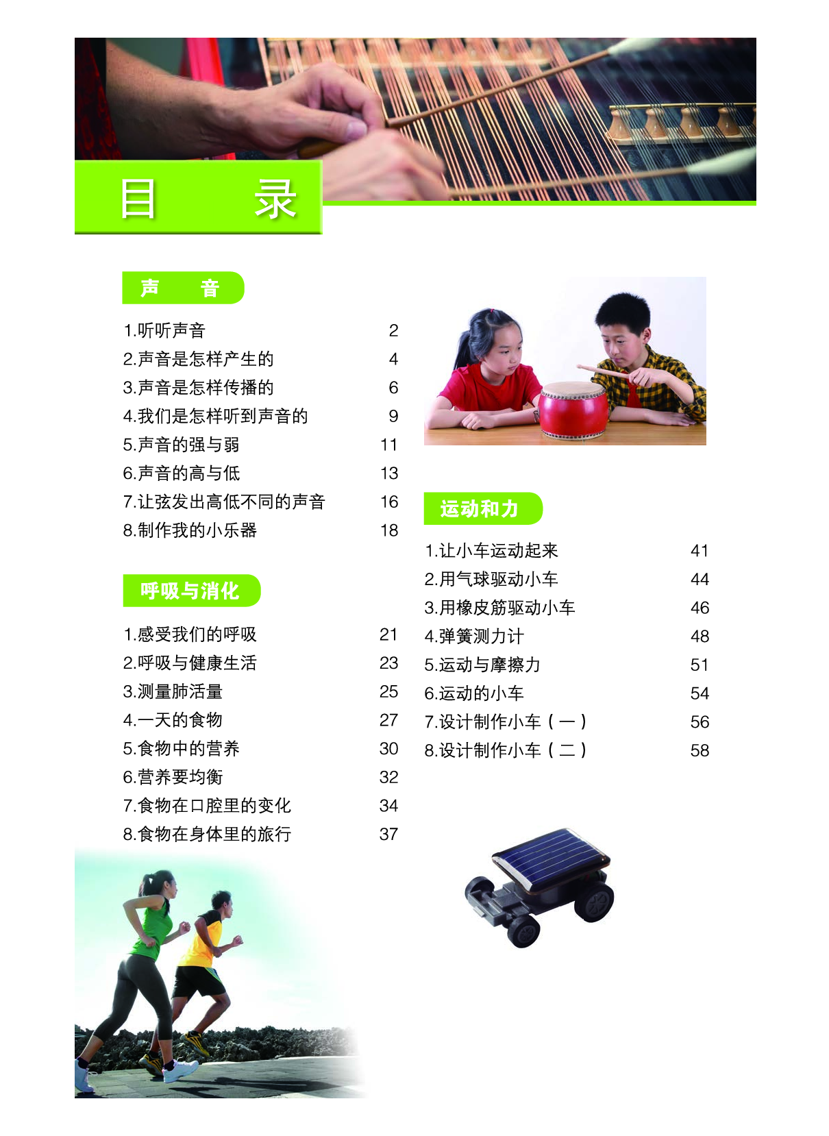 教科版4年级科学上册【高清教材】.pdf 第6页