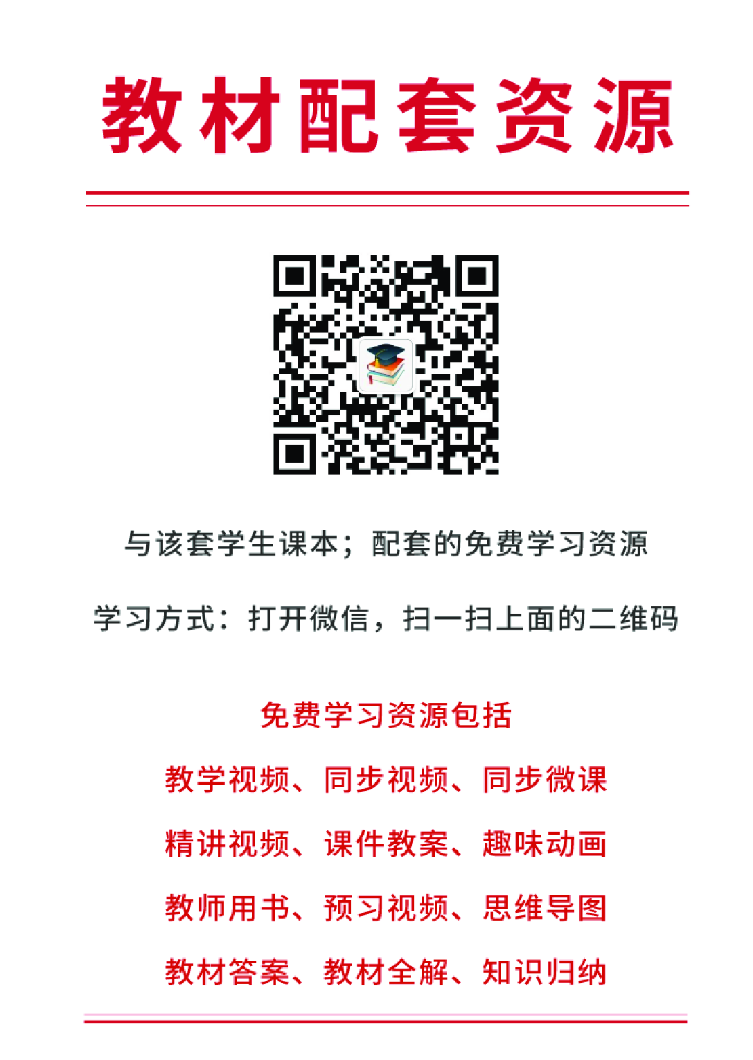 教科版3年级科学下册【高清教材】.pdf 第3页