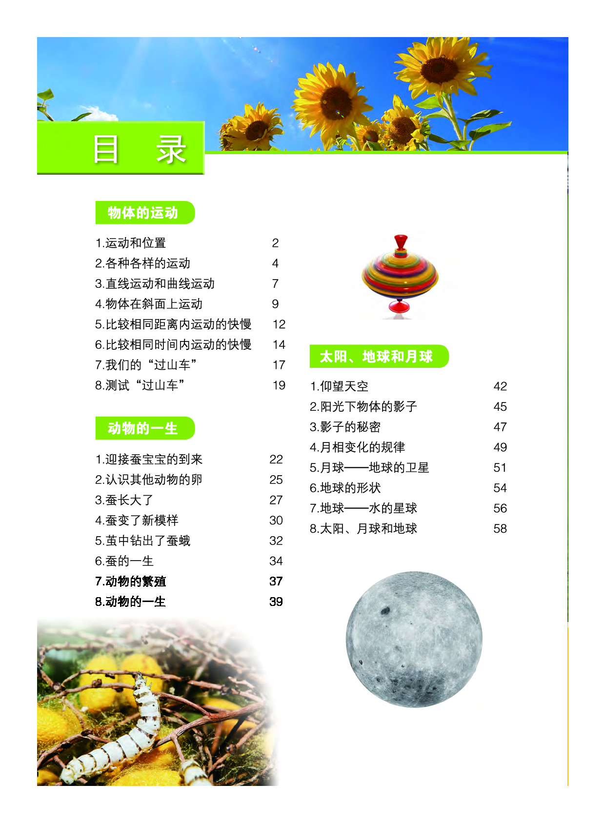 教科版3年级科学下册【高清教材】.pdf 第6页