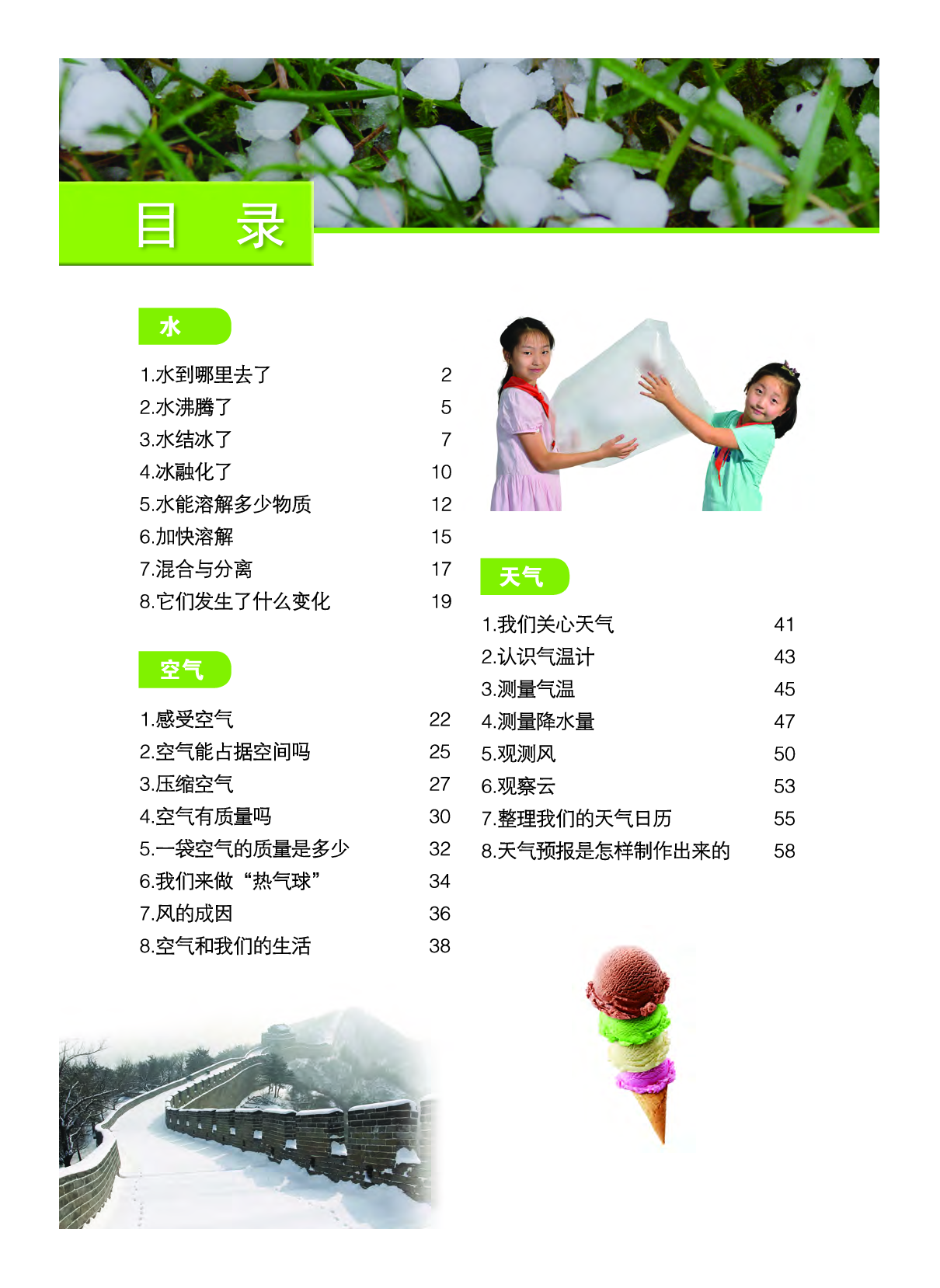 教科版3年级科学上册【高清教材】.pdf 第6页