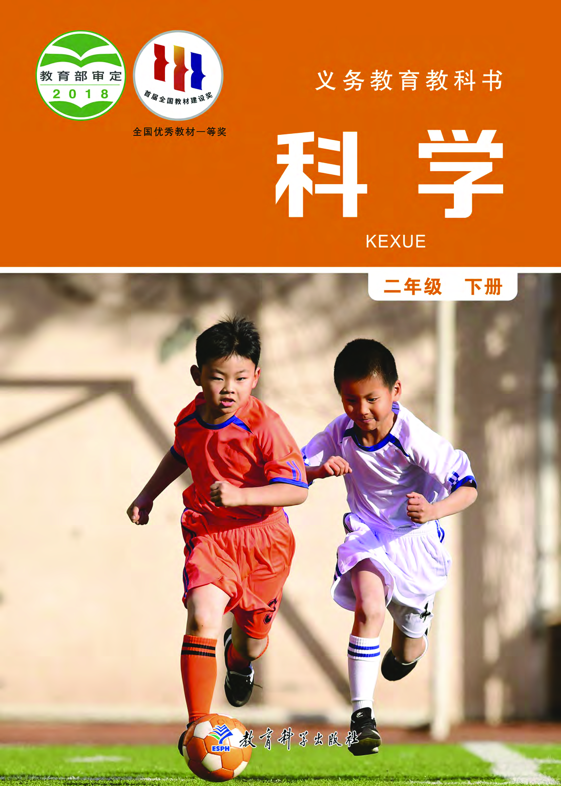 教科版2年级科学下册【高清教材】.pdf 第1页