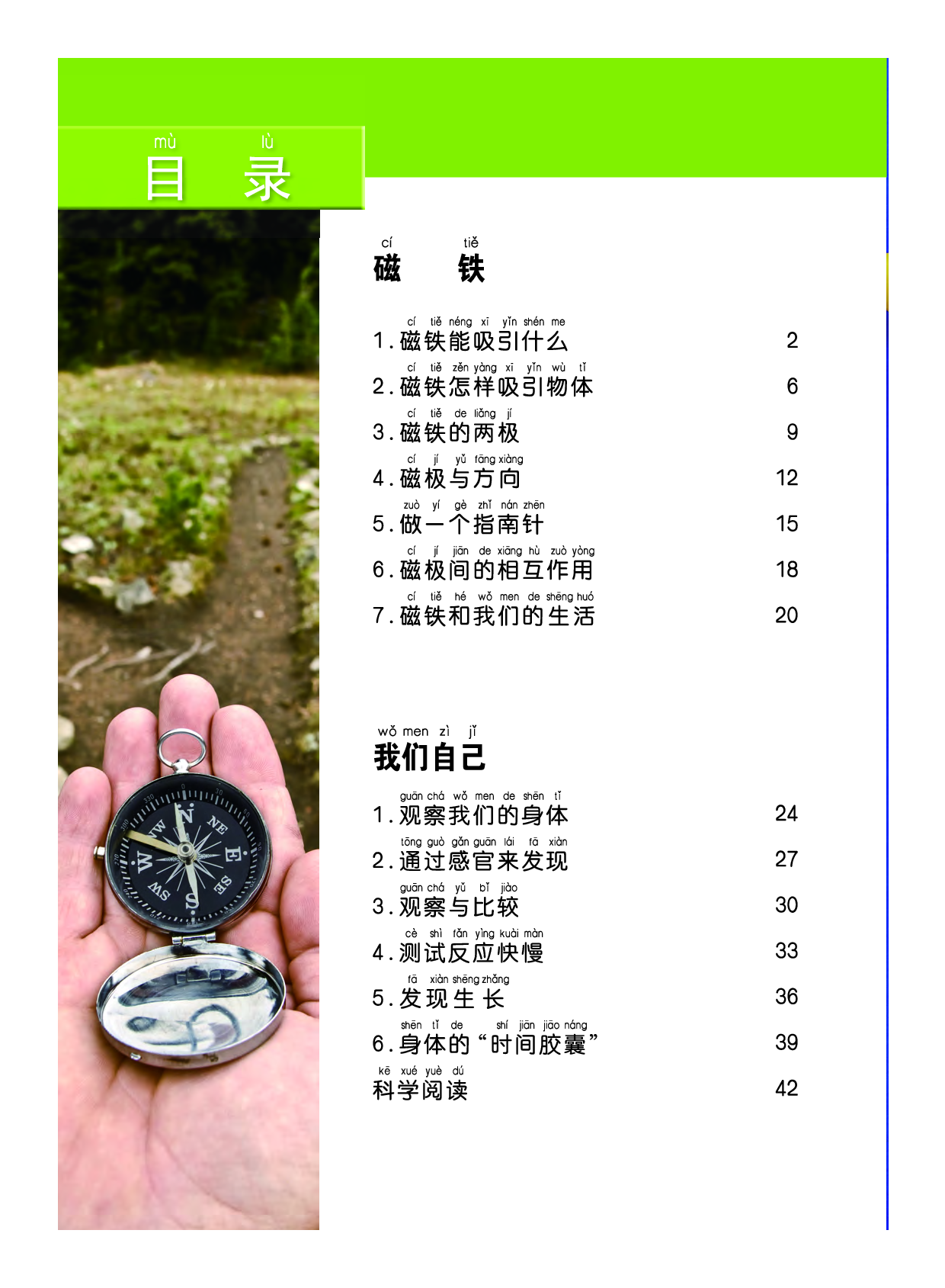 教科版2年级科学下册【高清教材】.pdf 第6页