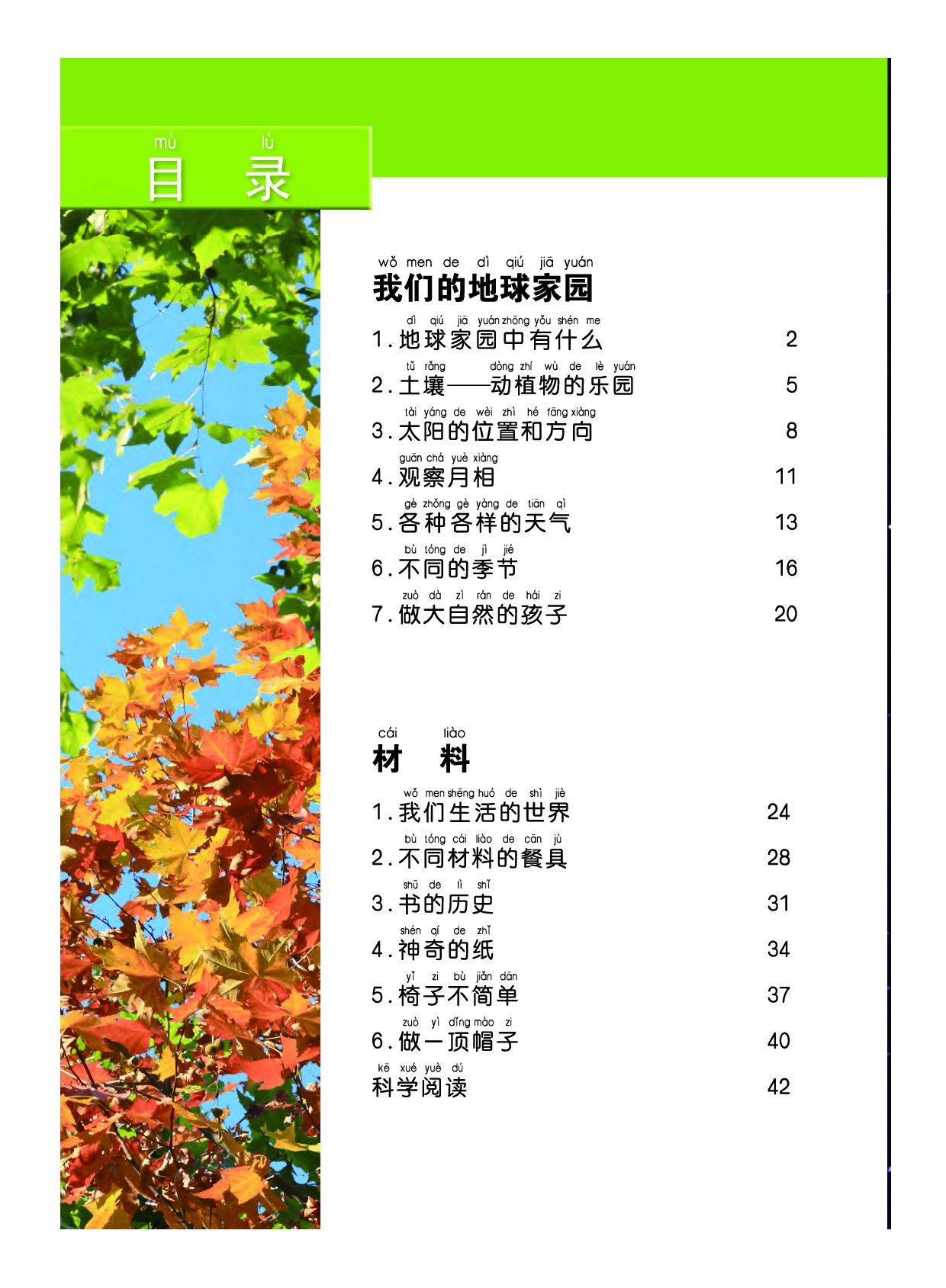 教科版2年级科学上册【高清教材】.pdf 第6页