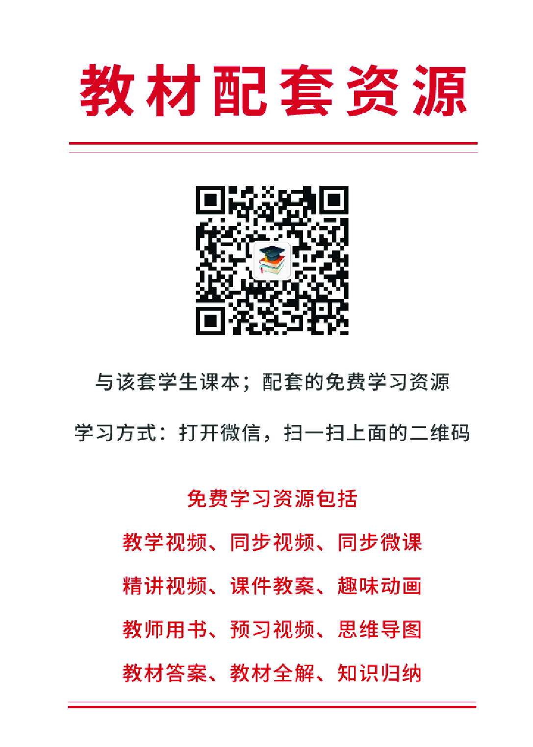 教科版1年级科学下册【高清教材】.pdf 第3页