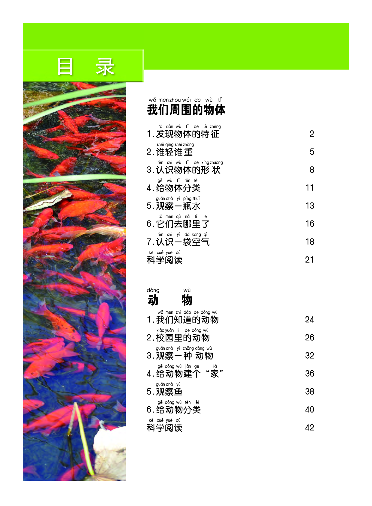 教科版1年级科学下册【高清教材】.pdf 第6页