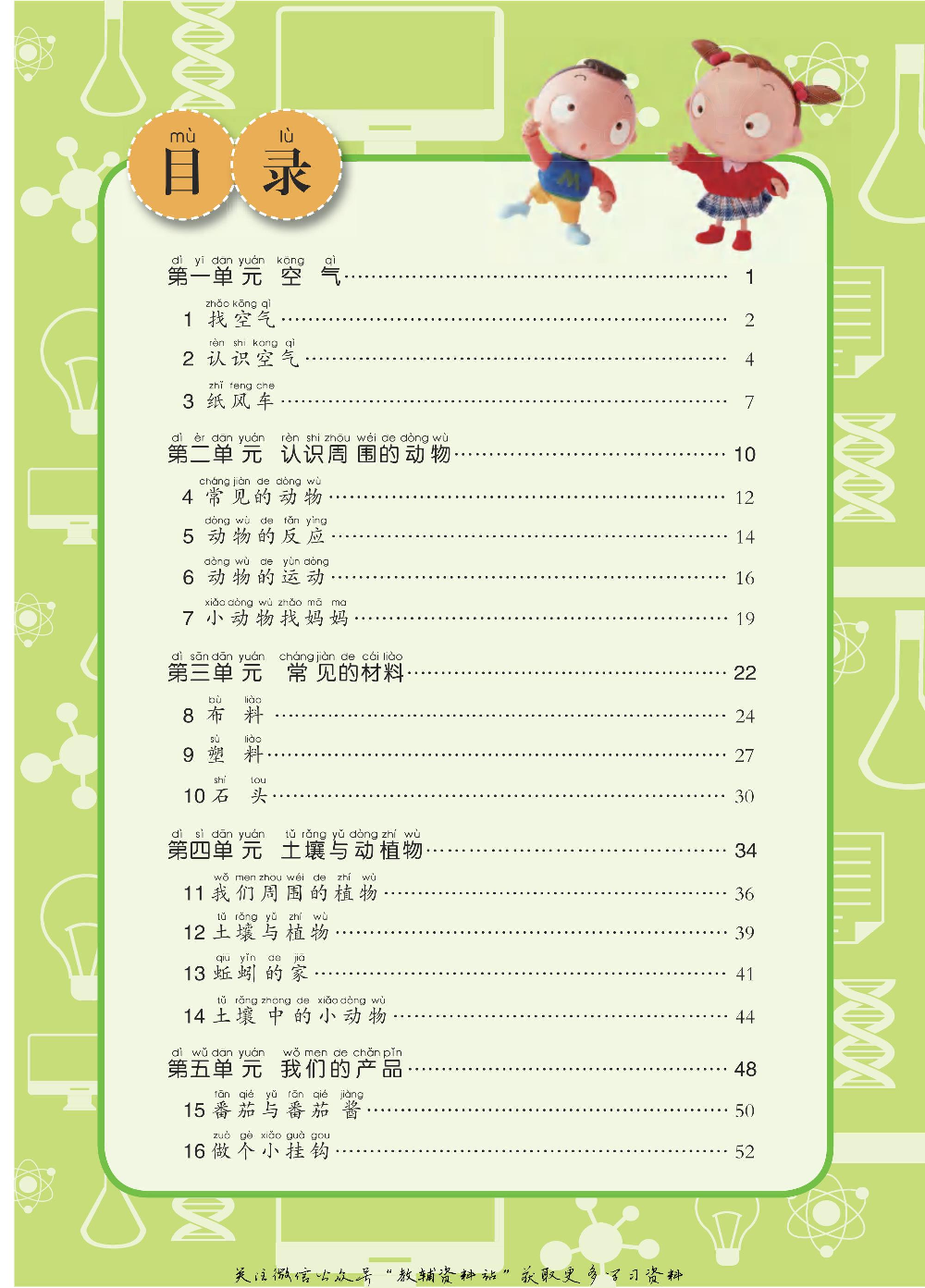 一年级下册科学青岛五四制电子课本.pdf 第3页