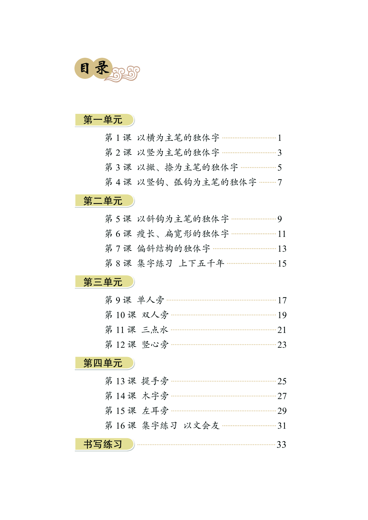华文社4年级上册书法【高清教材】.pdf 第4页