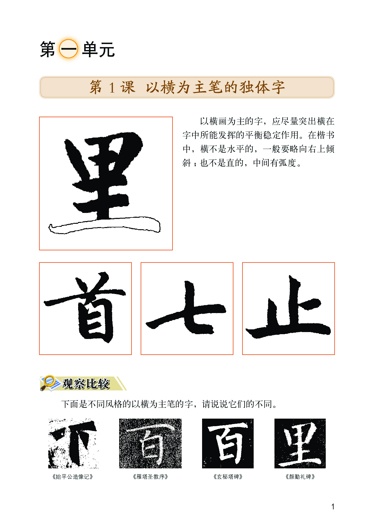 华文社4年级上册书法【高清教材】.pdf 第5页