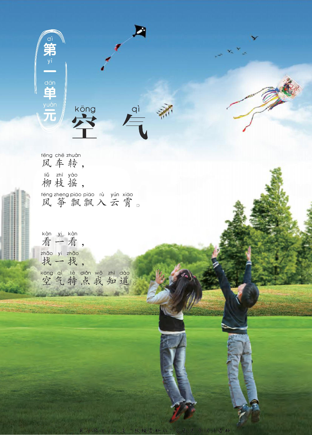 一年级下册科学青岛五四制电子课本.pdf 第5页