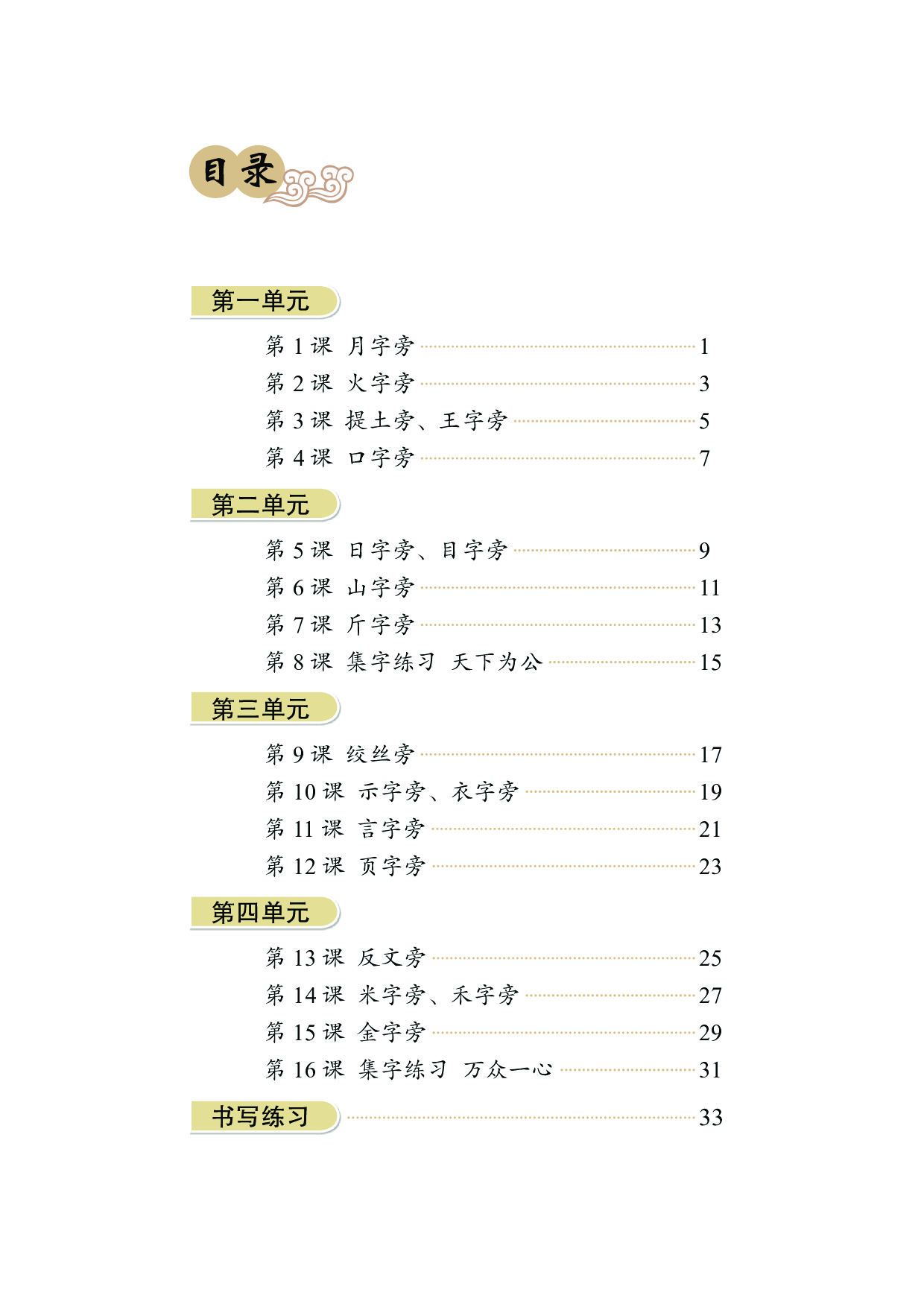 华文社4年级下册书法【高清教材】.pdf 第4页