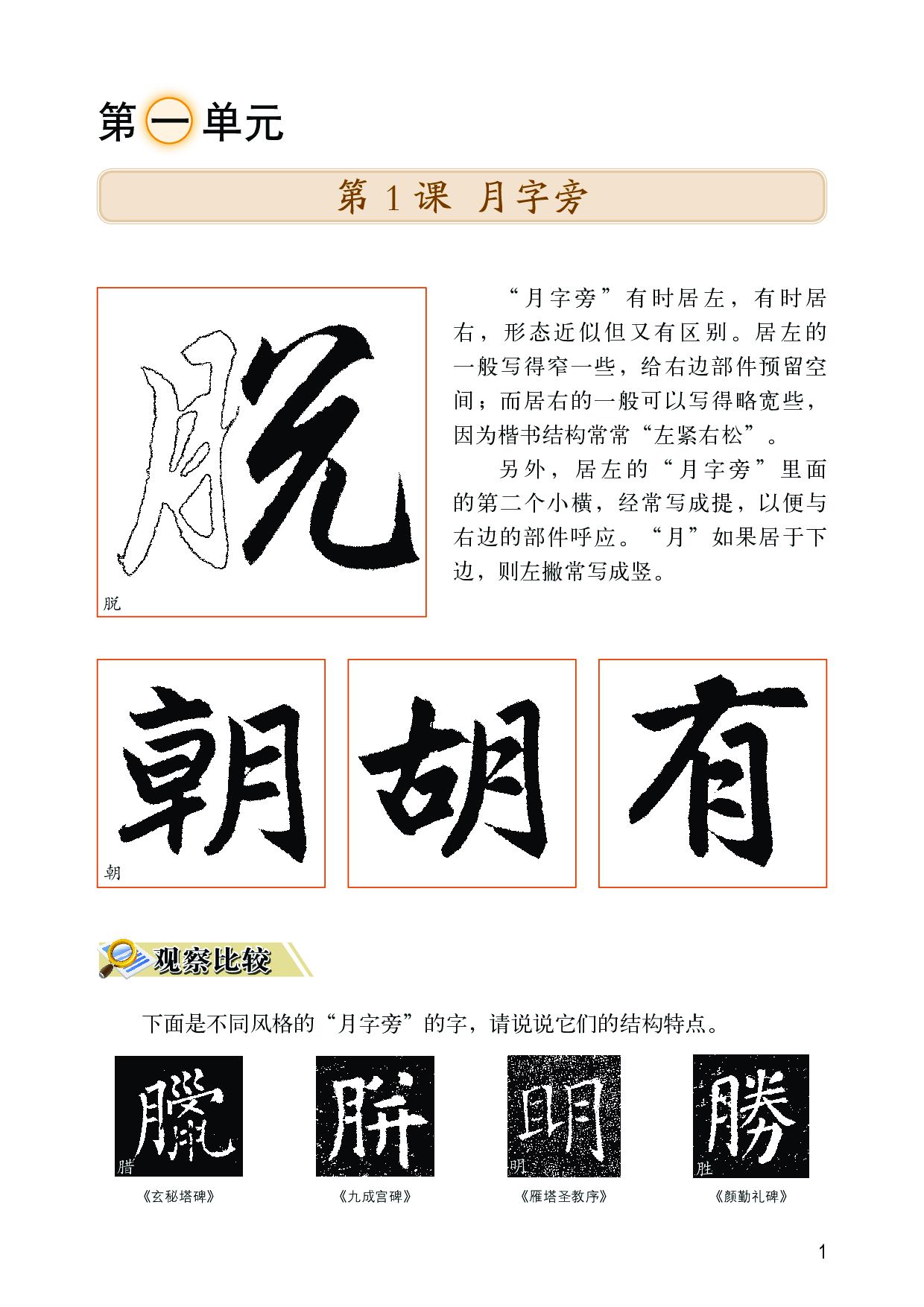 华文社4年级下册书法【高清教材】.pdf 第5页