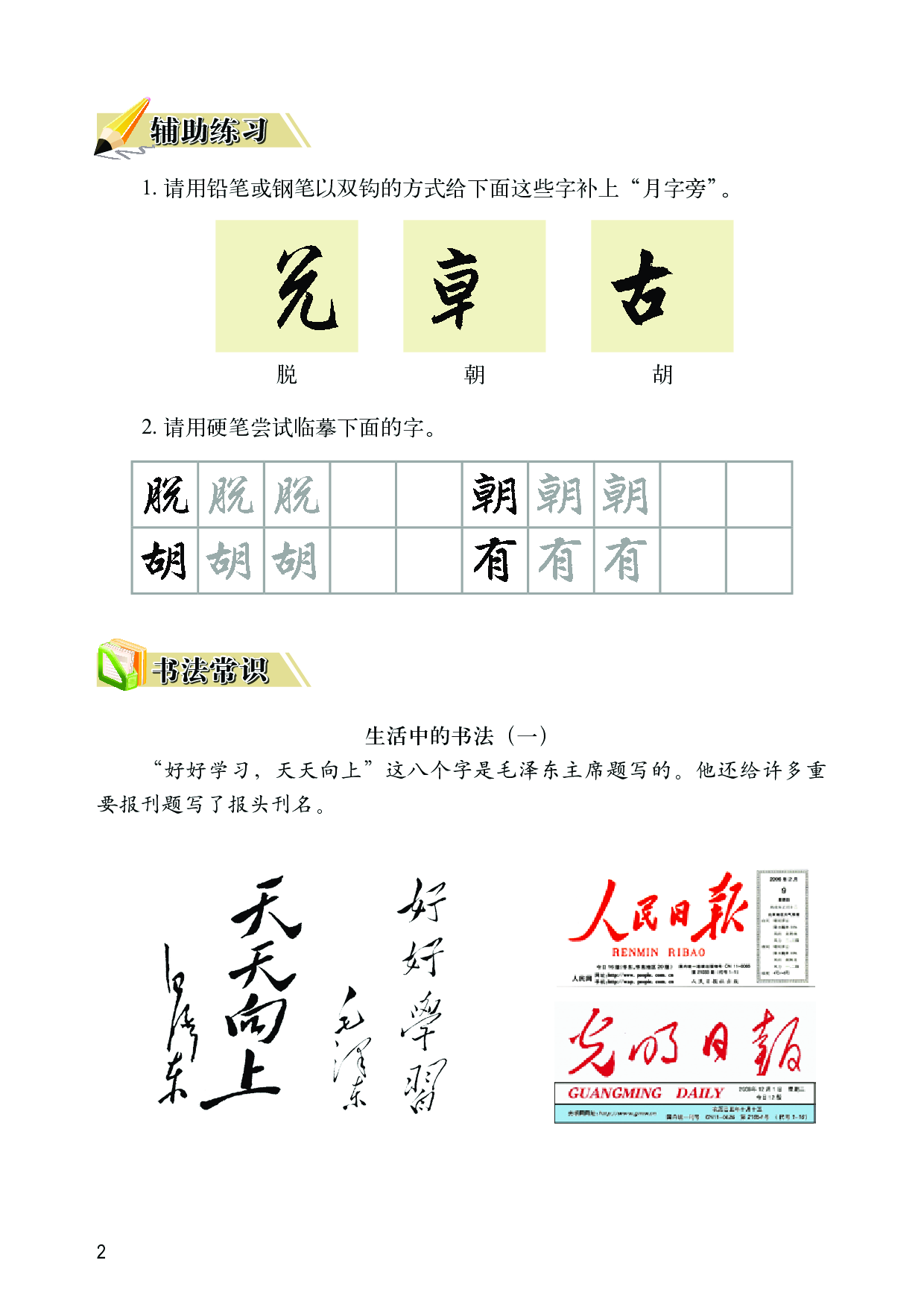 华文社4年级下册书法【高清教材】.pdf 第6页