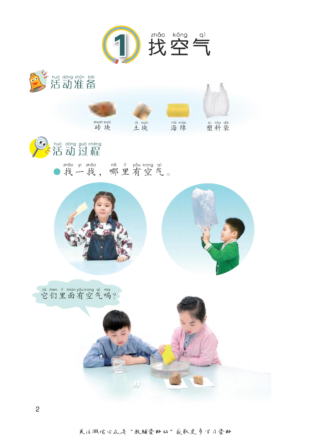 一年级下册科学青岛五四制电子课本.pdf 第6页