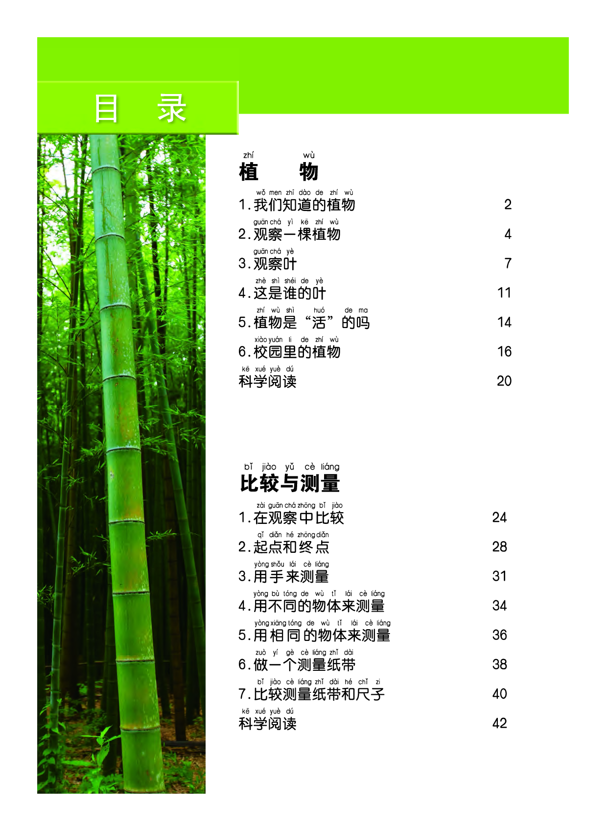 教科版1年级科学上册【高清教材】.pdf 第6页