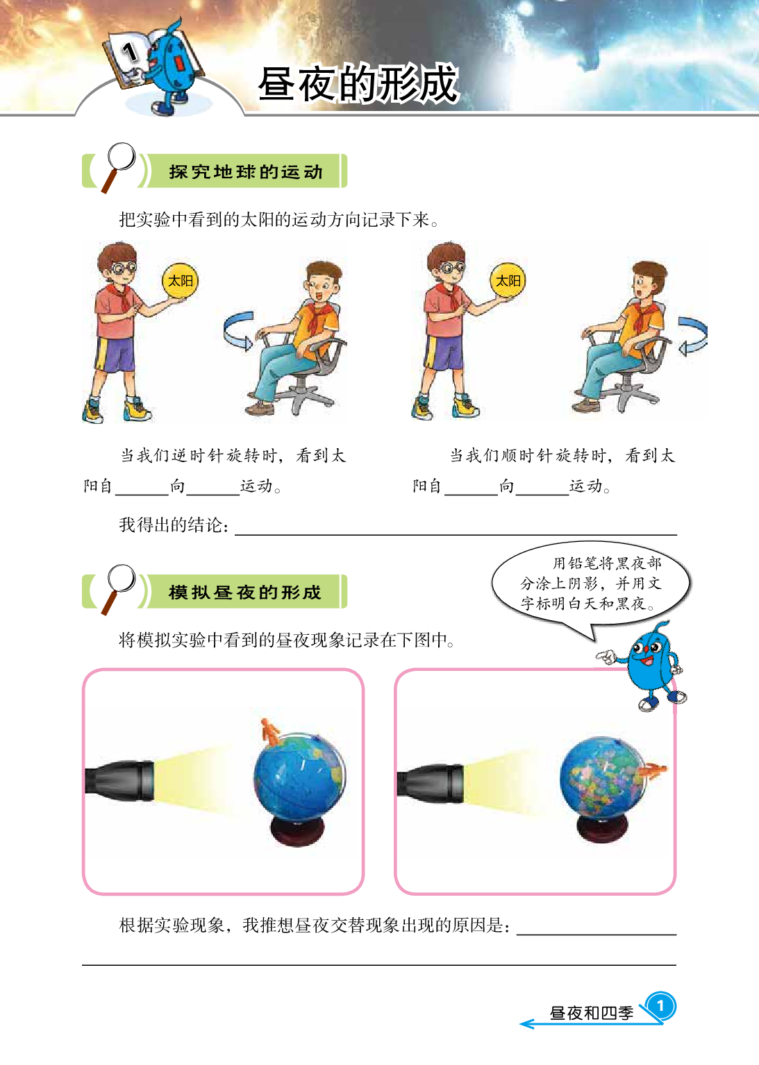 冀教版6年级科学下册【活动手册】.pdf 第5页