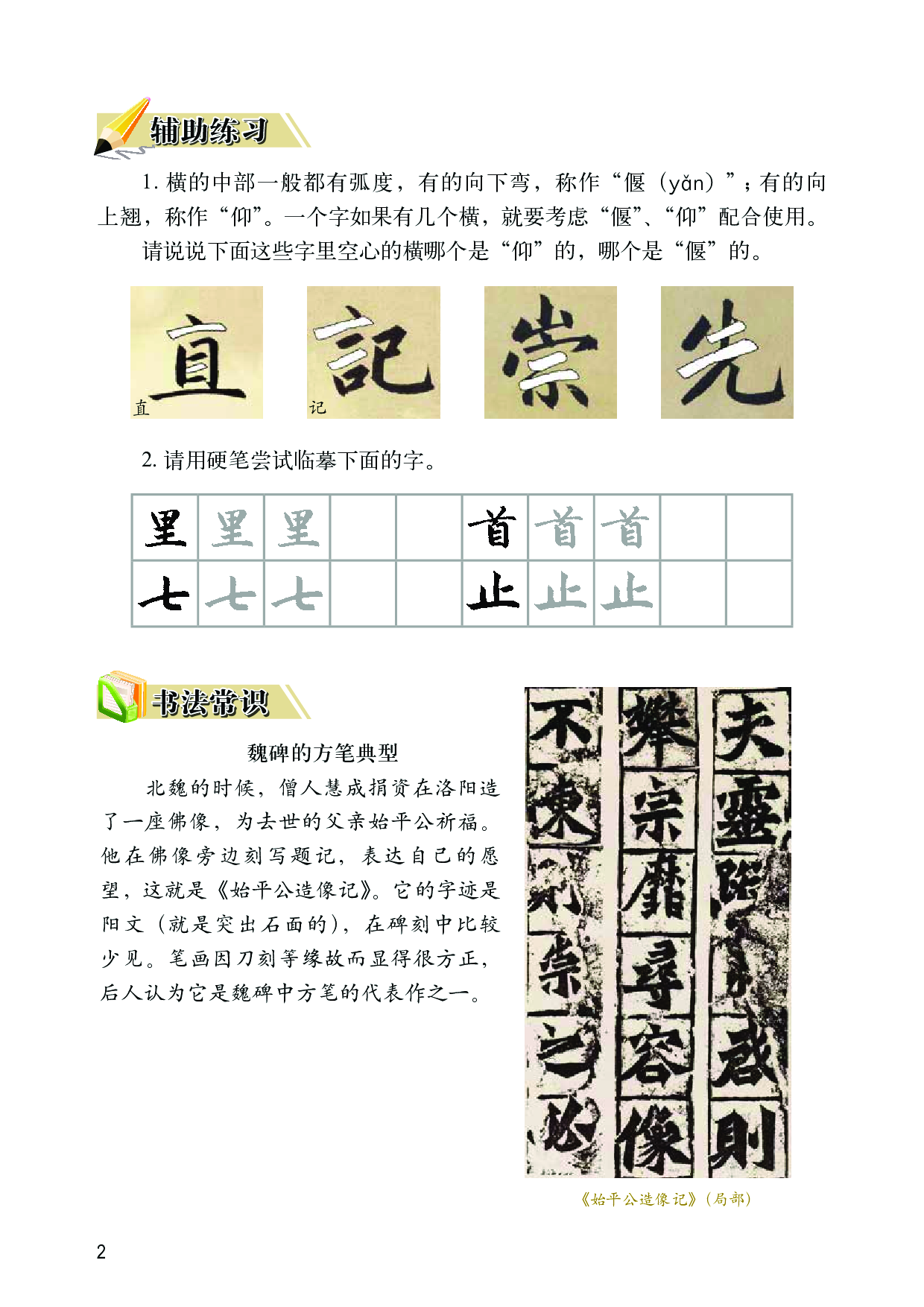 华文社4年级上册书法【高清教材】.pdf 第6页