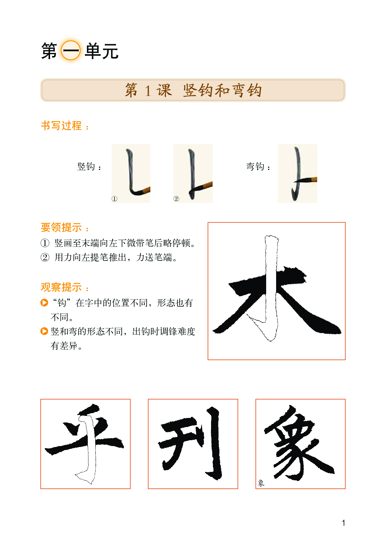 华文社3年级下册书法【高清教材】.pdf 第5页