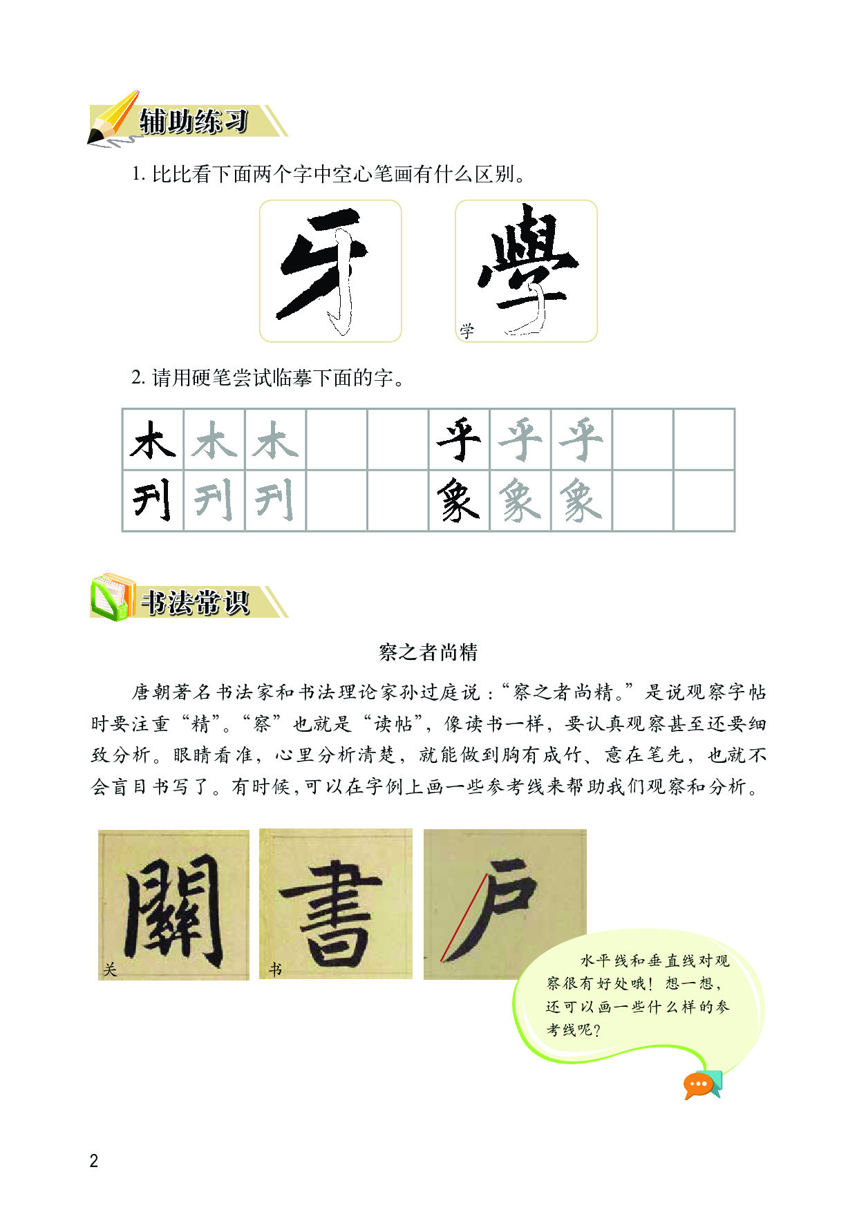 华文社3年级下册书法【高清教材】.pdf 第6页