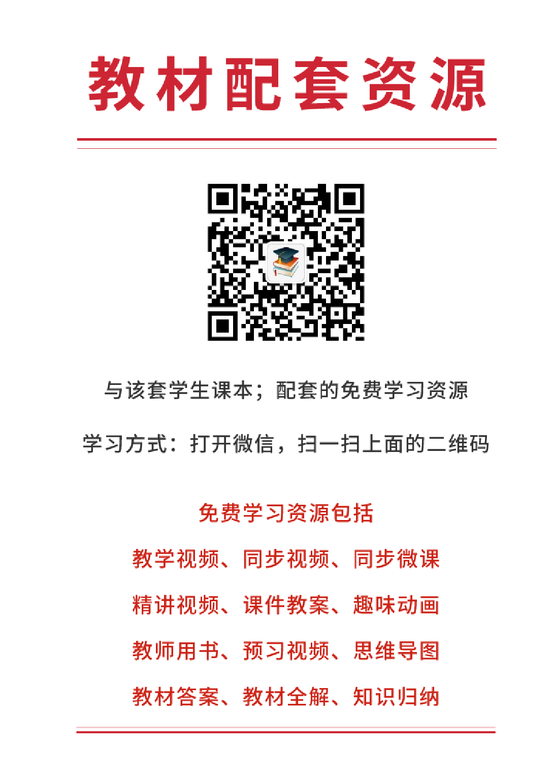 冀教版6年级科学下册【高清教材】.pdf 第3页