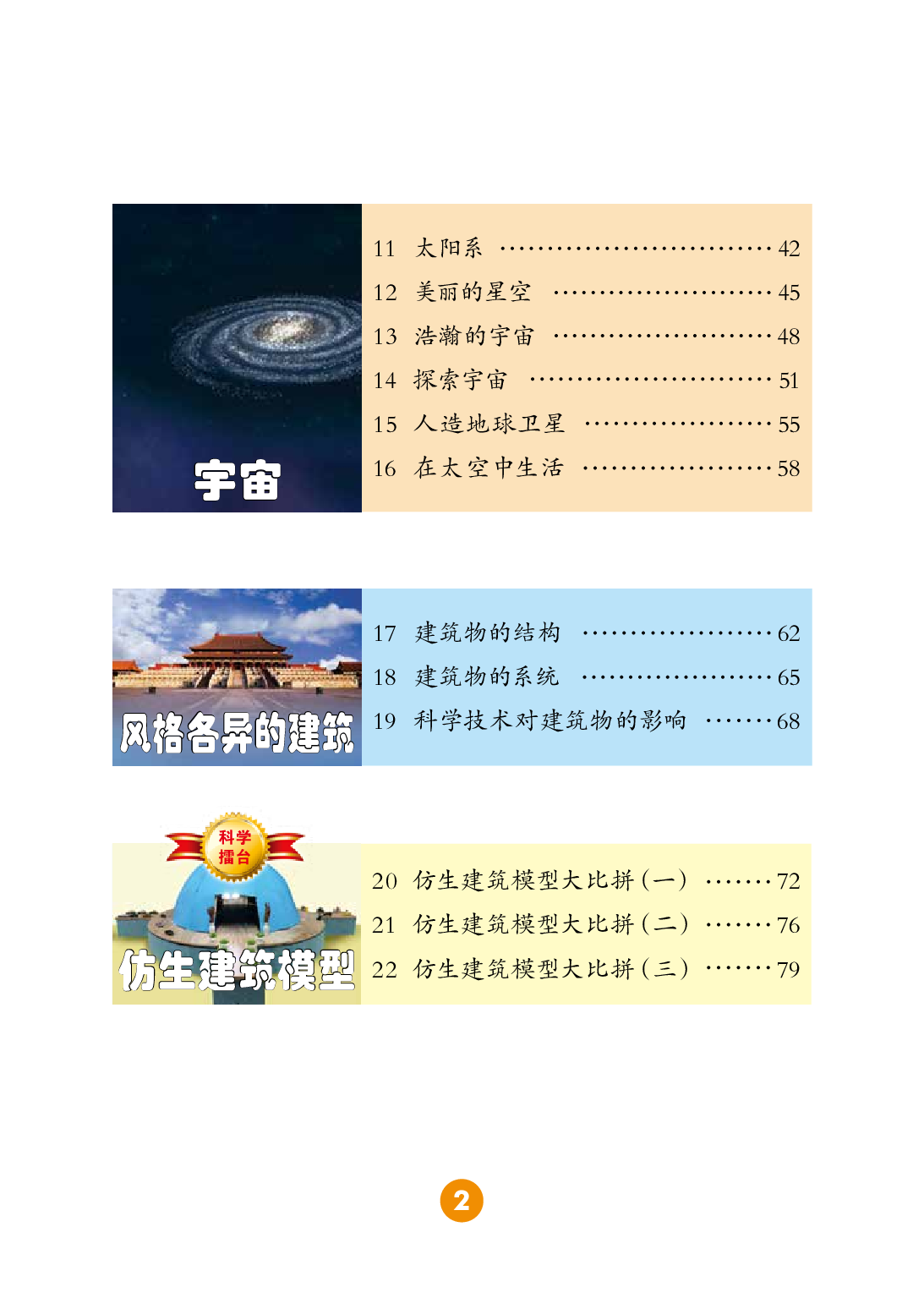 冀教版6年级科学下册【高清教材】.pdf 第5页