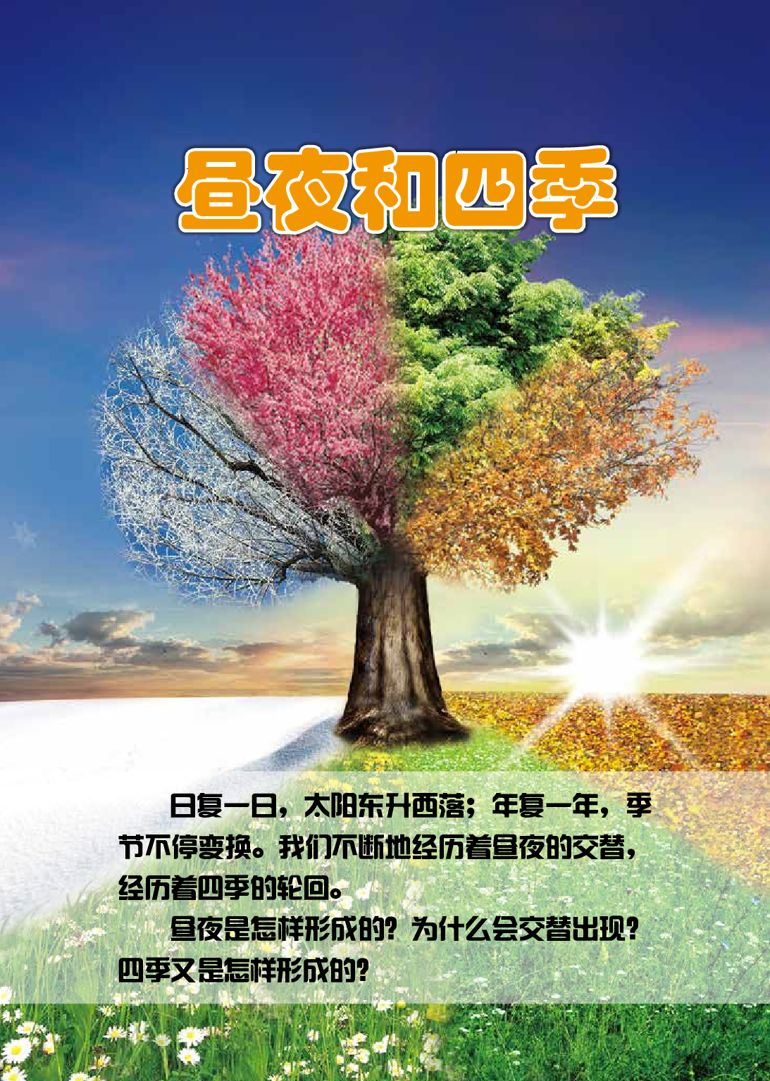 冀教版6年级科学下册【高清教材】.pdf 第6页