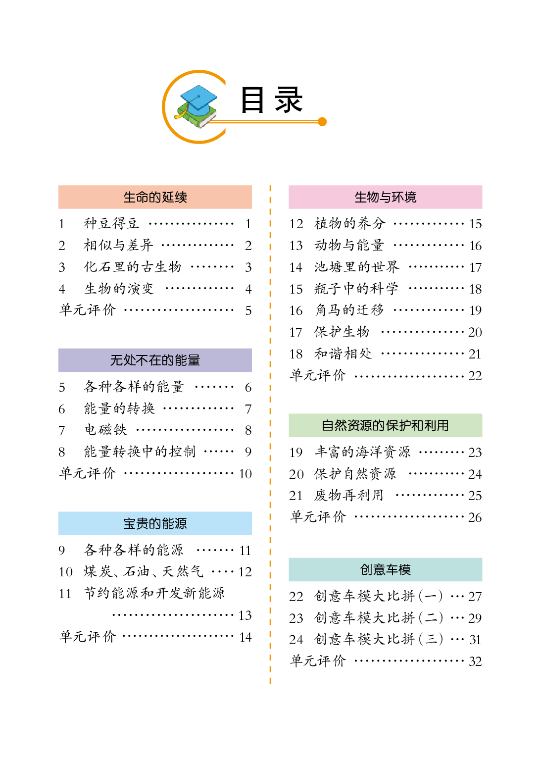 冀教版6年级科学上册【活动手册】.pdf 第4页