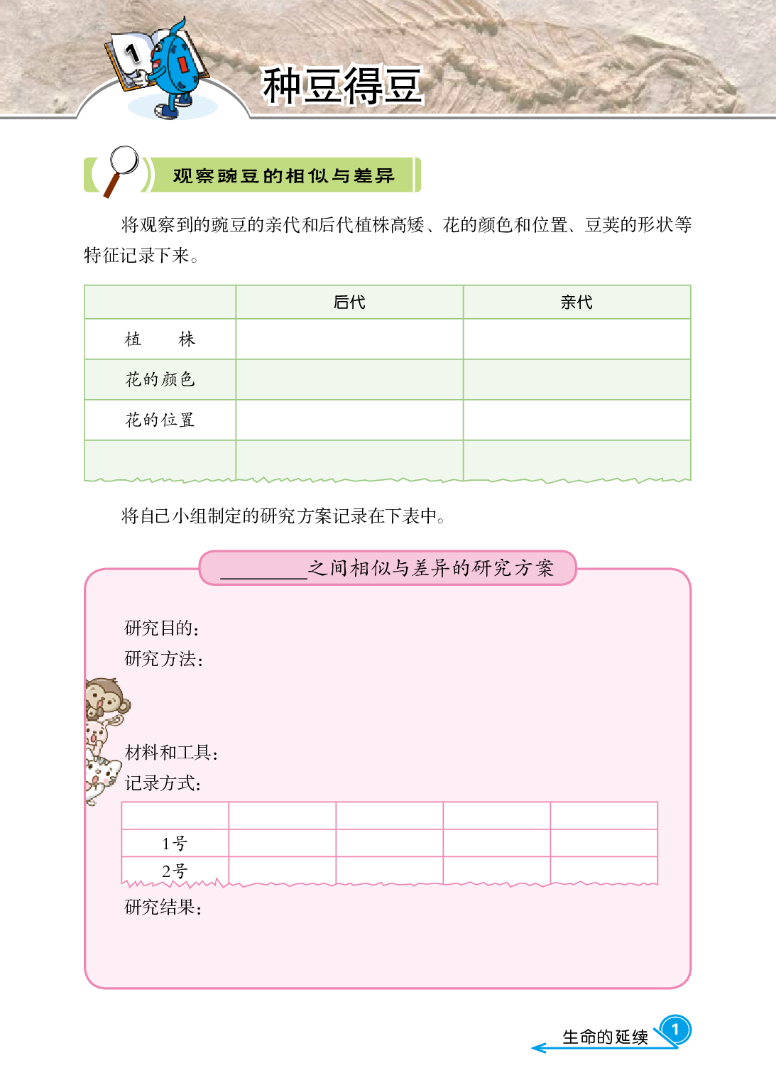 冀教版6年级科学上册【活动手册】.pdf 第5页