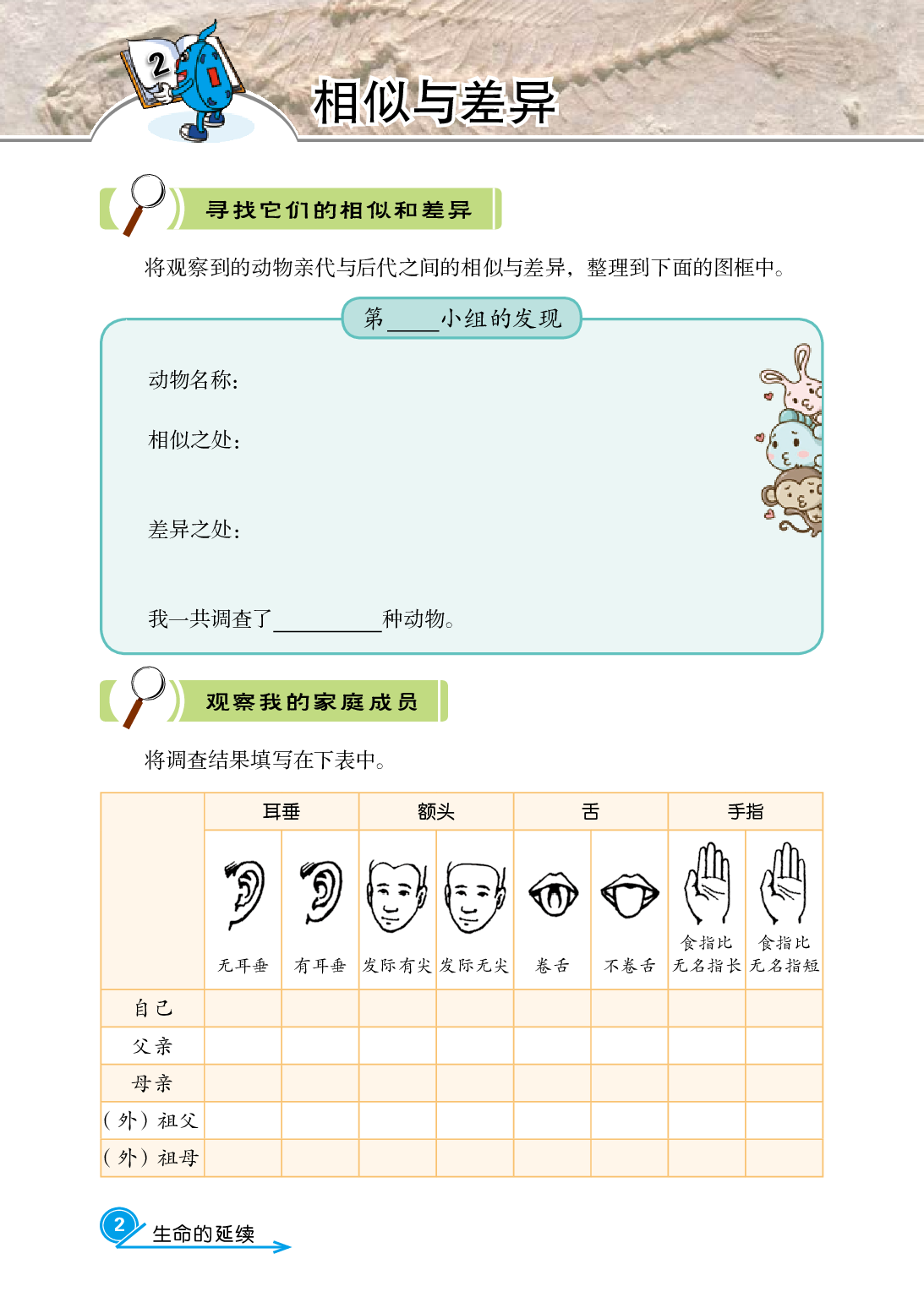 冀教版6年级科学上册【活动手册】.pdf 第6页
