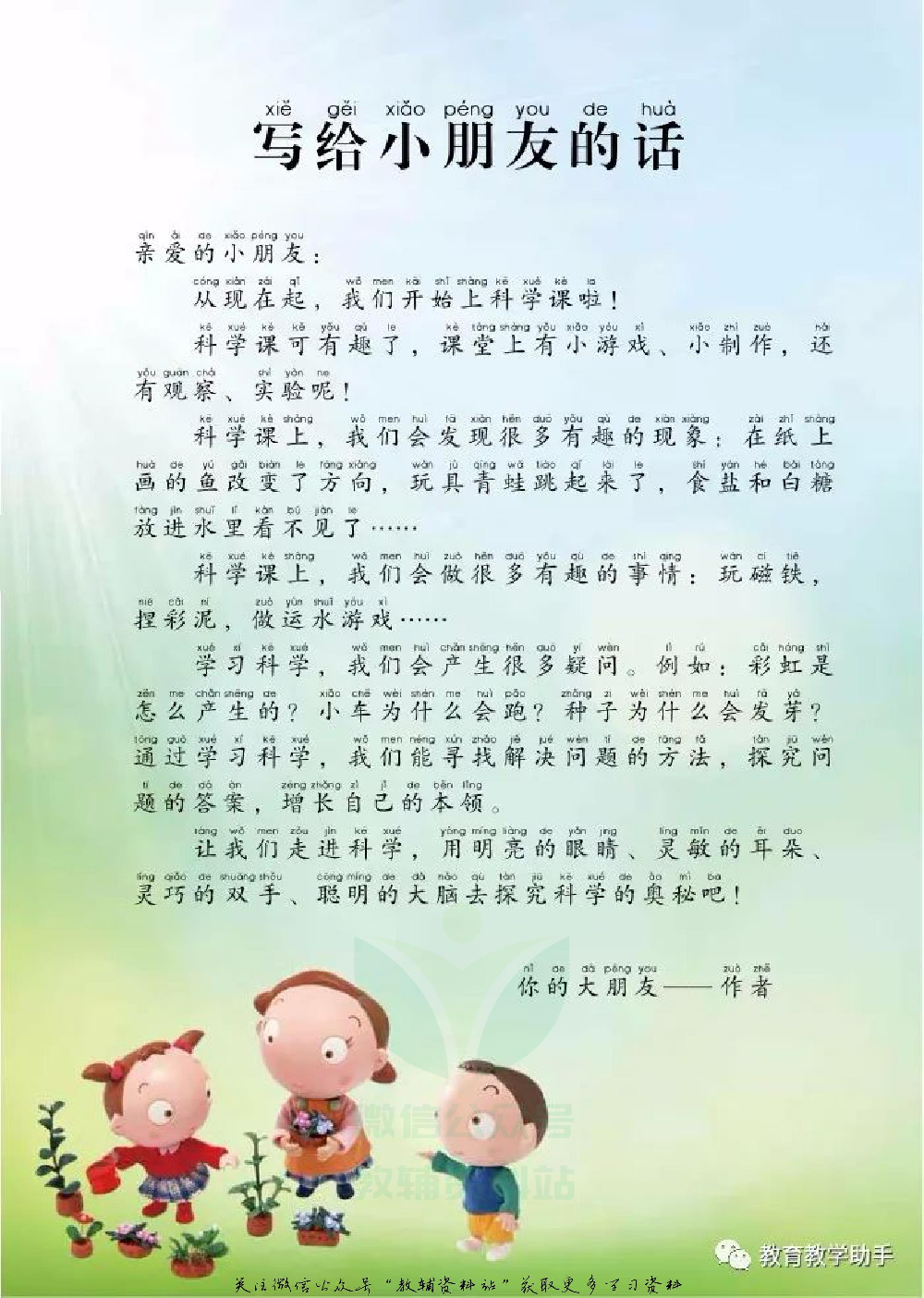 一年级上册科学青岛版五四制电子课本.pdf 第3页