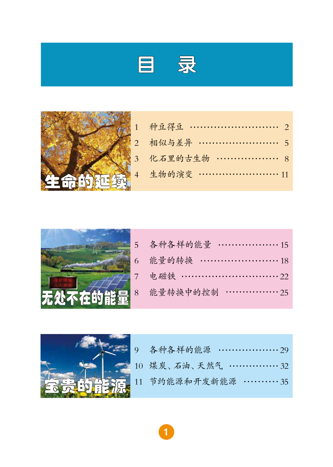冀教版6年级科学上册【高清教材】.pdf 第4页