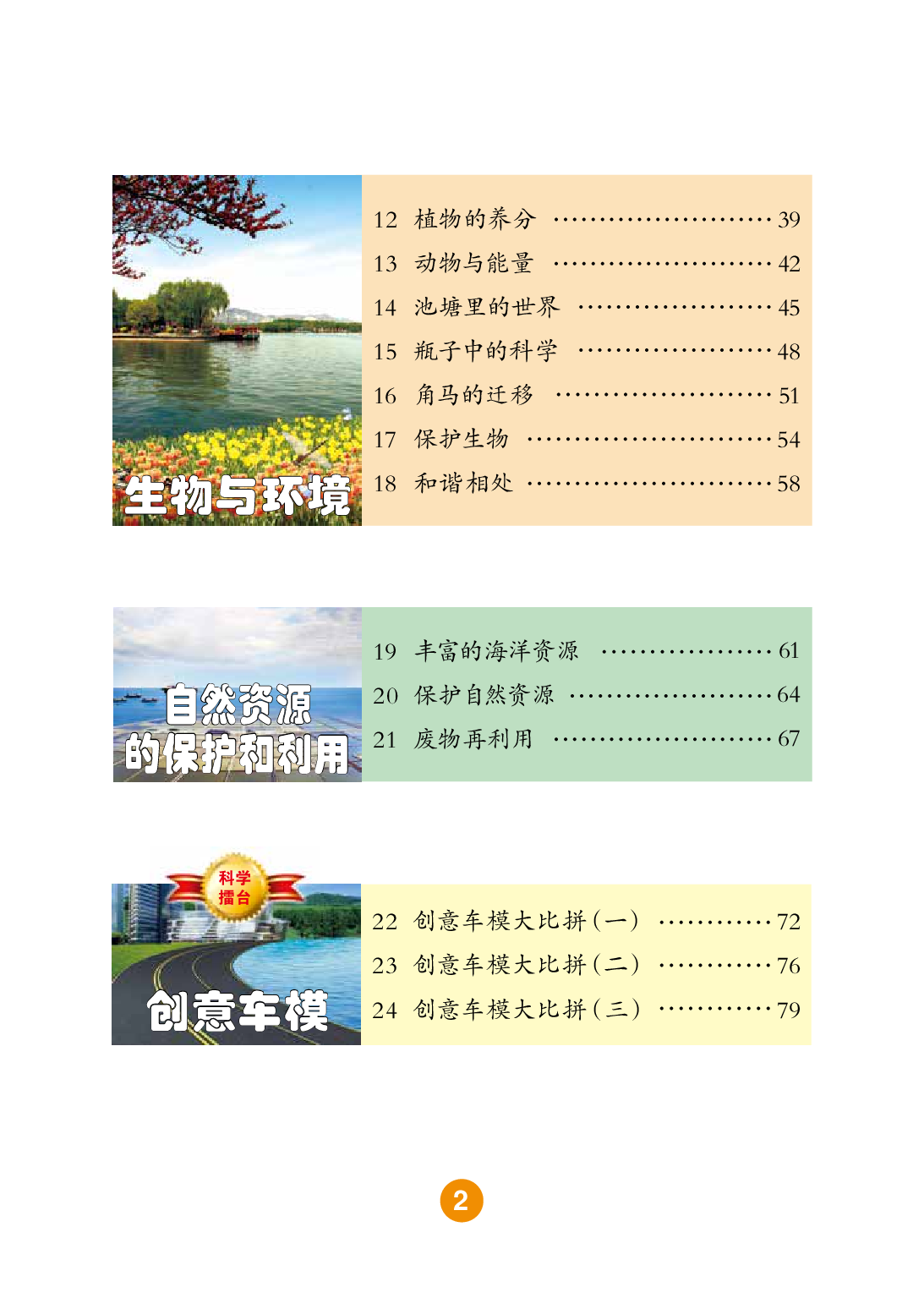 冀教版6年级科学上册【高清教材】.pdf 第5页