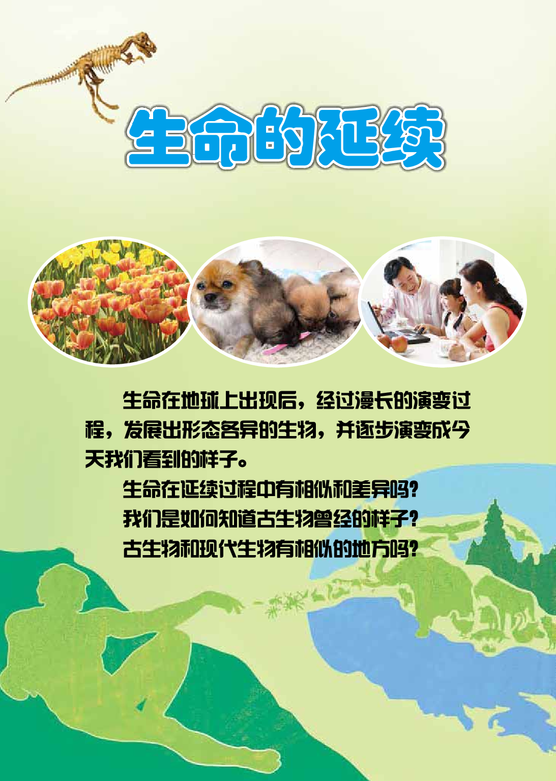 冀教版6年级科学上册【高清教材】.pdf 第6页