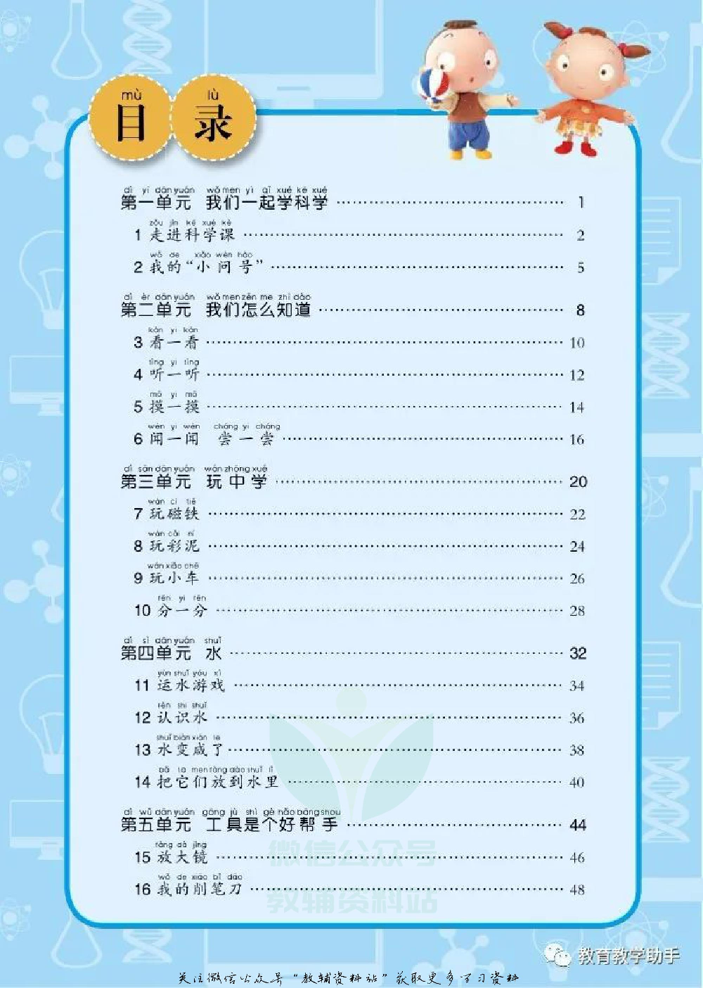 一年级上册科学青岛版五四制电子课本.pdf 第4页