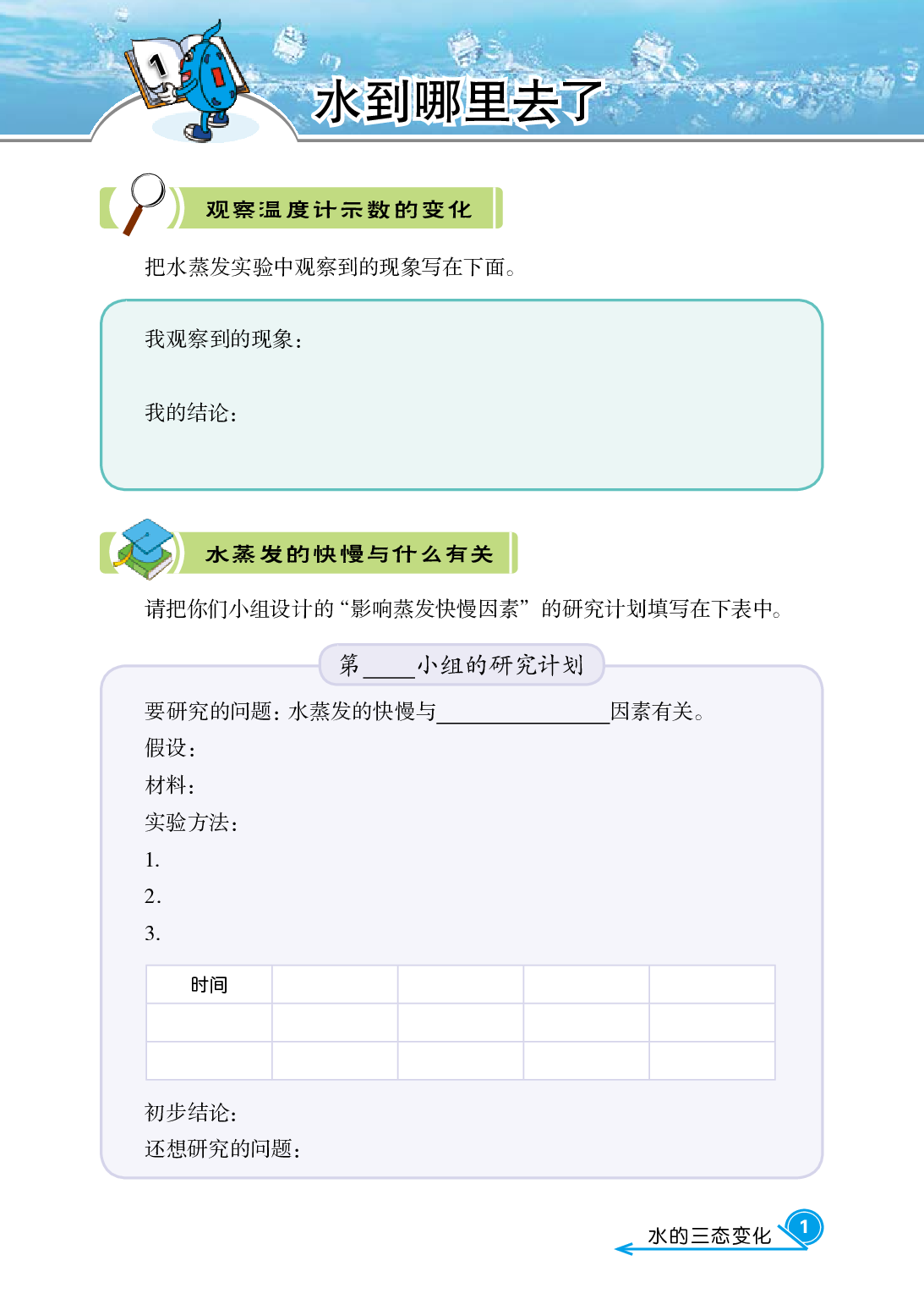 冀教版5年级科学下册【活动手册】.pdf 第5页