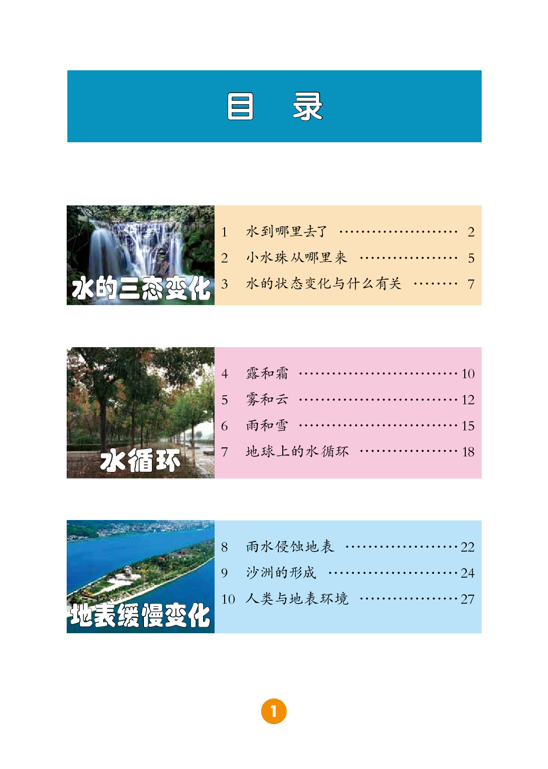 冀教版5年级科学下册【高清教材】.pdf 第4页