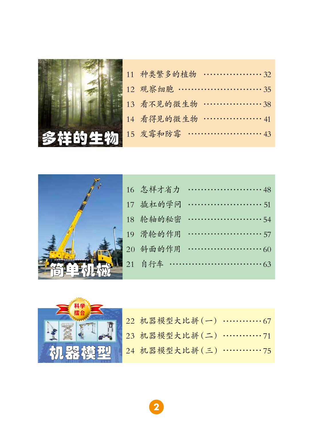 冀教版5年级科学下册【高清教材】.pdf 第5页