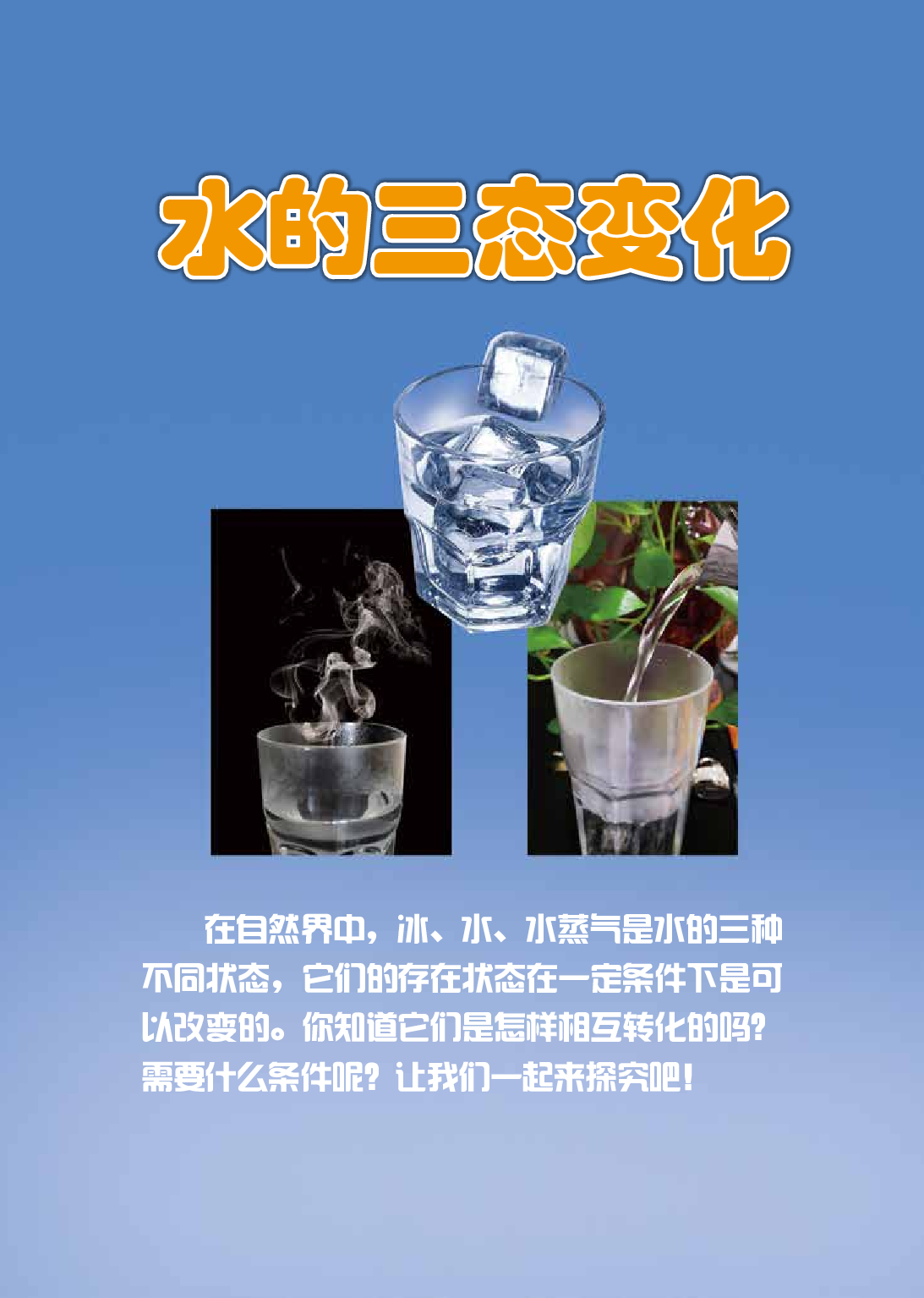 冀教版5年级科学下册【高清教材】.pdf 第6页