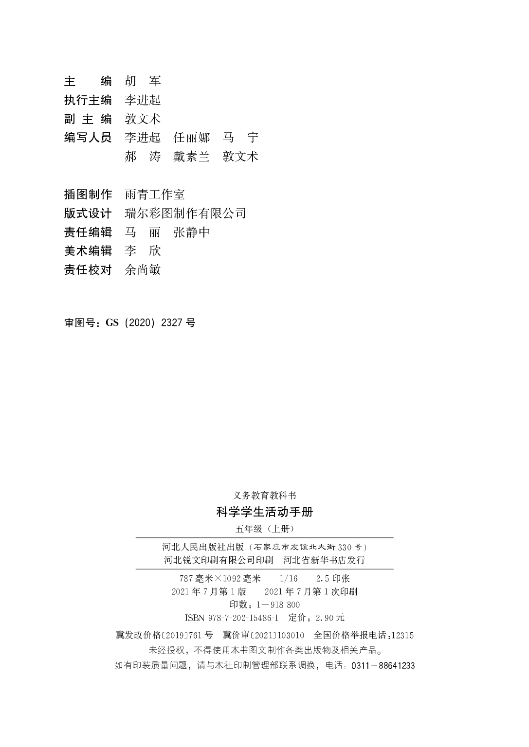 冀教版5年级科学上册【活动手册】.pdf 第3页