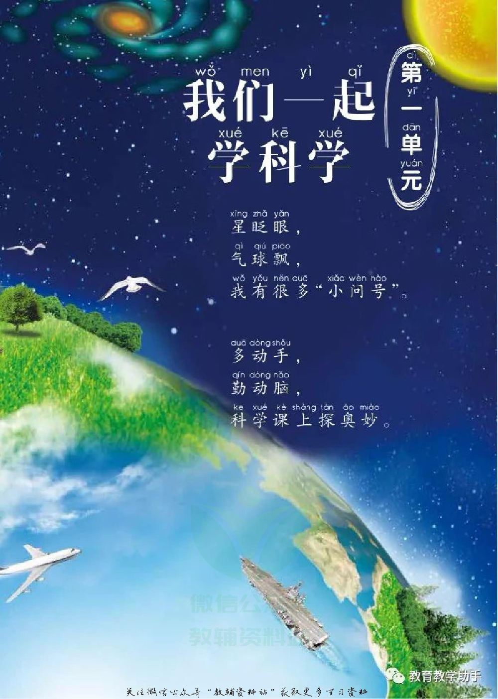 一年级上册科学青岛版五四制电子课本.pdf 第6页