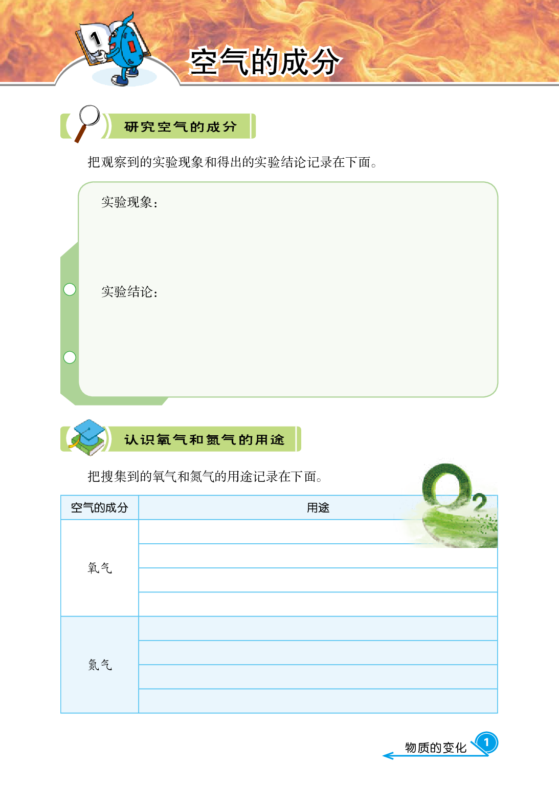 冀教版5年级科学上册【活动手册】.pdf 第5页