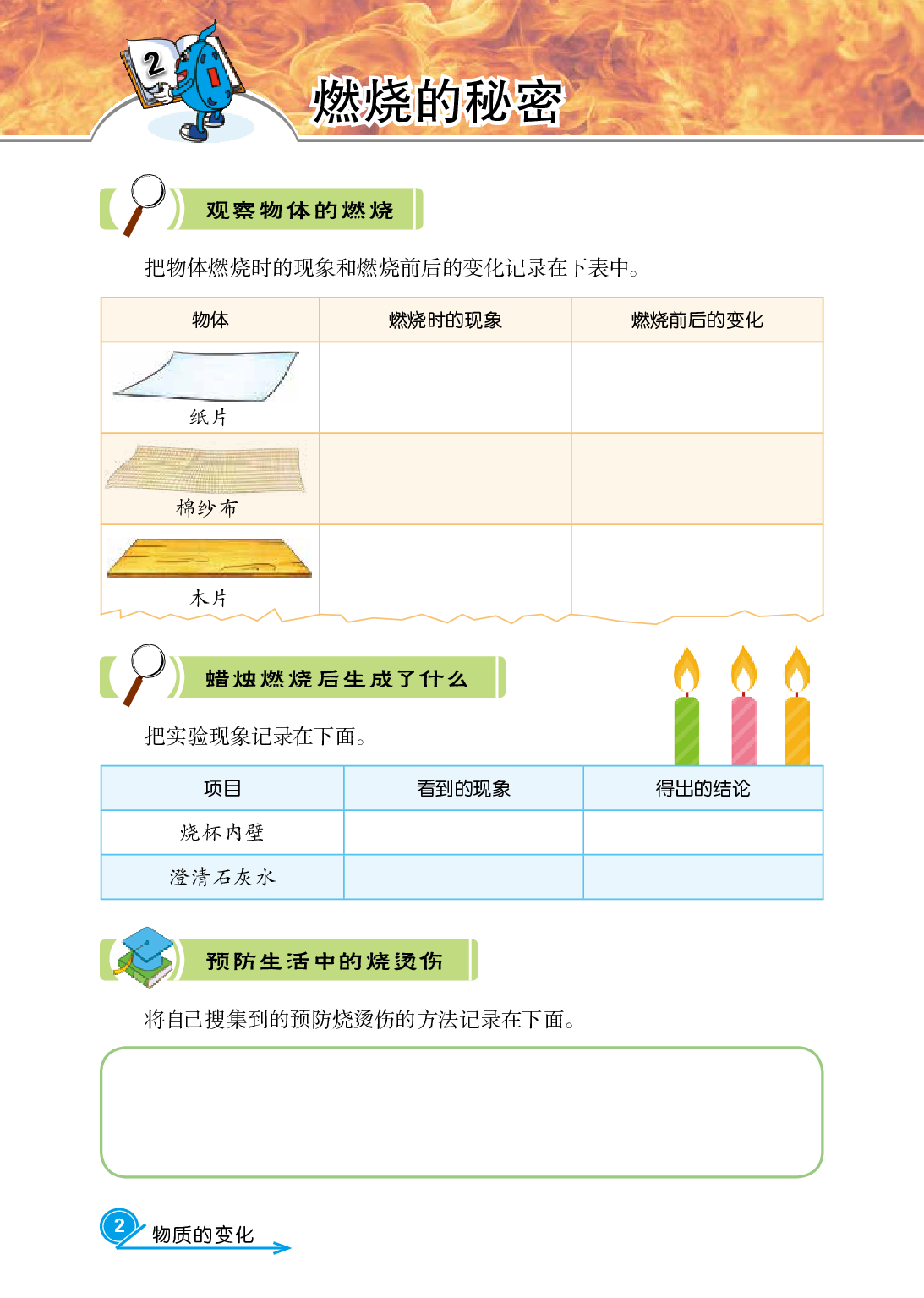 冀教版5年级科学上册【活动手册】.pdf 第6页