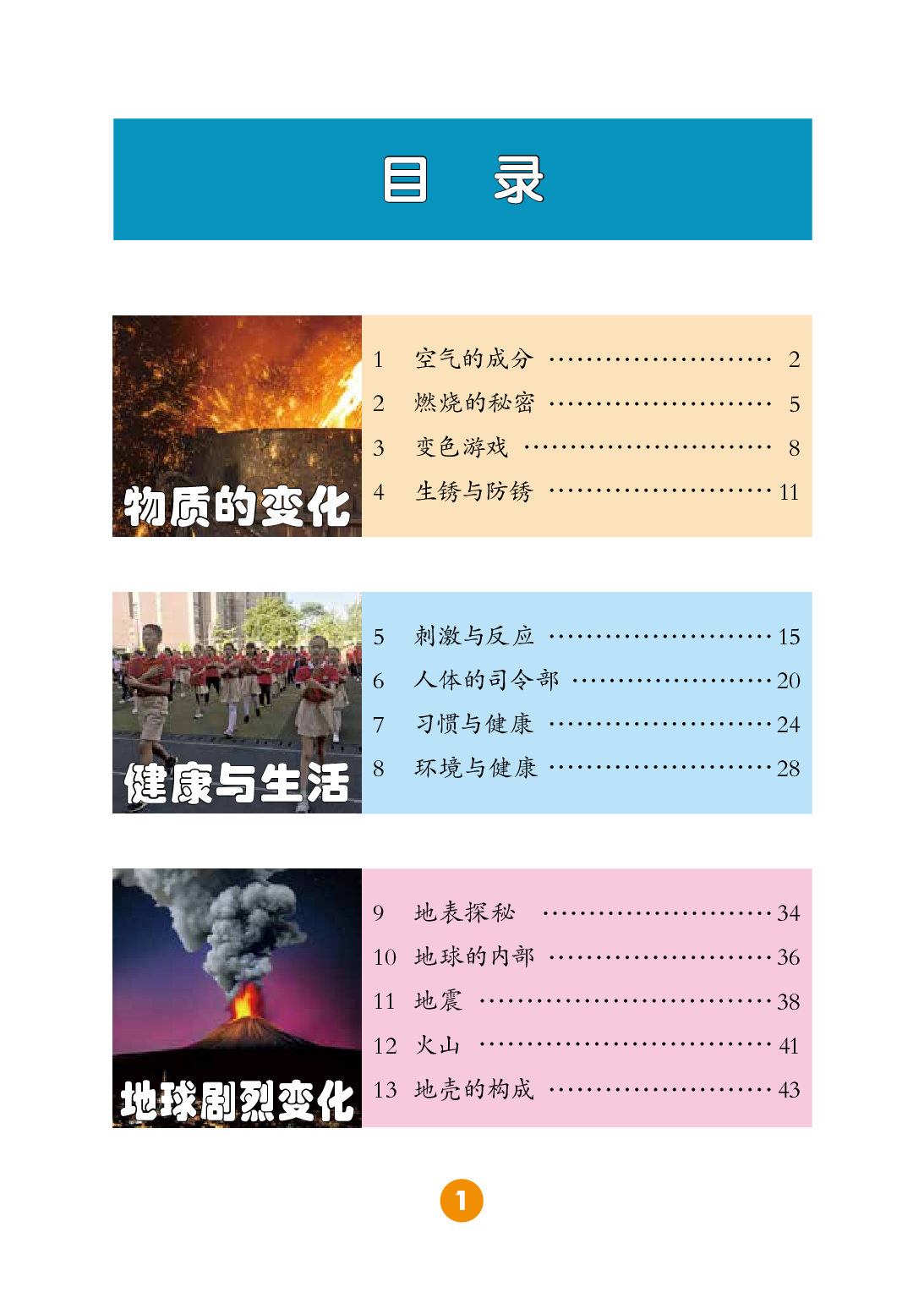 冀教版5年级科学上册【高清教材】.pdf 第4页