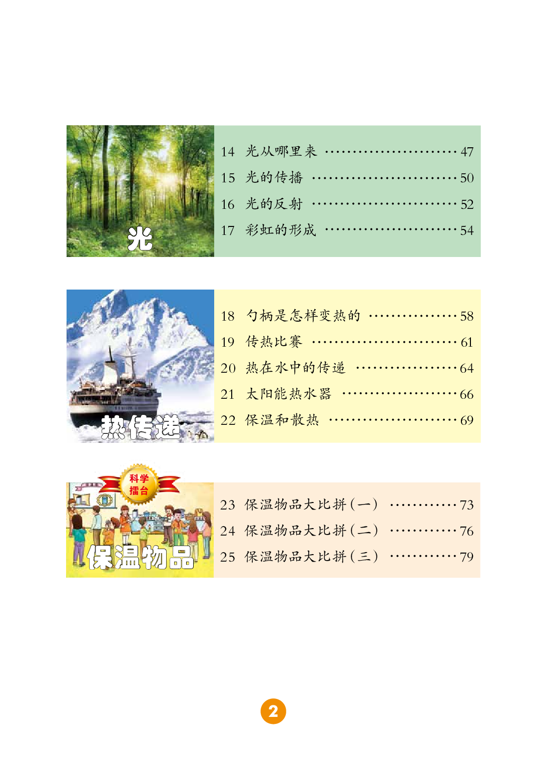 冀教版5年级科学上册【高清教材】.pdf 第5页