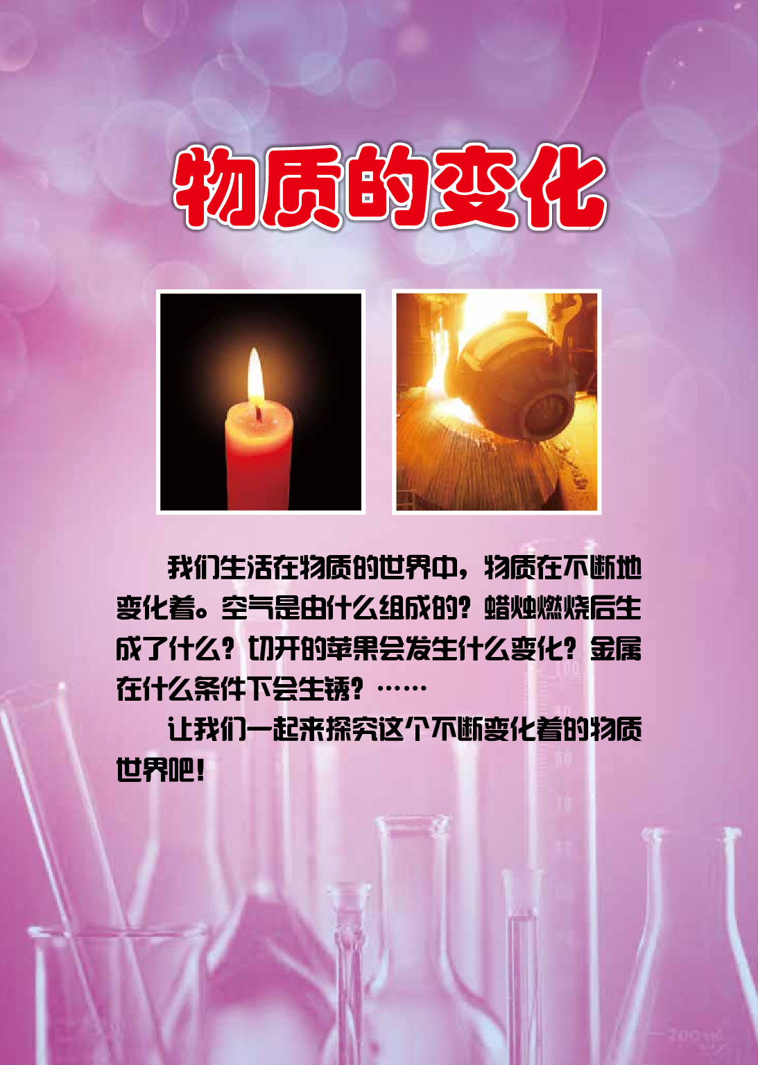 冀教版5年级科学上册【高清教材】.pdf 第6页