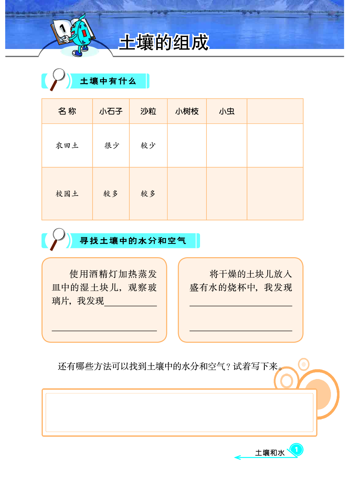 冀教版4年级科学下册【活动手册】.pdf 第4页