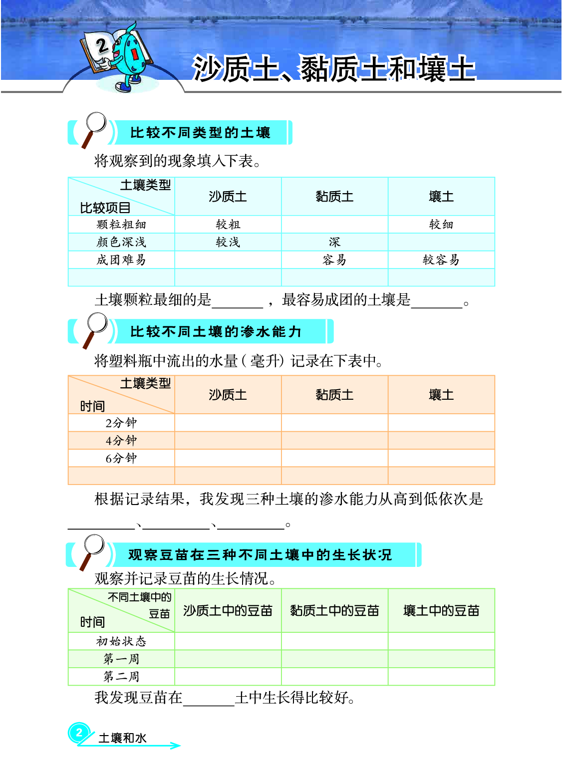 冀教版4年级科学下册【活动手册】.pdf 第5页