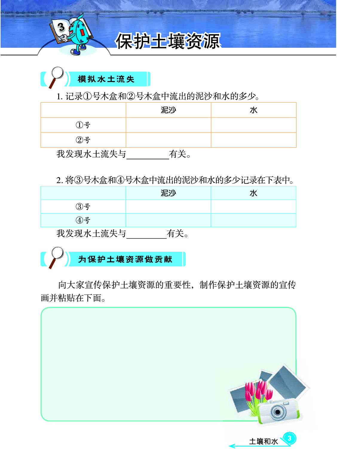 冀教版4年级科学下册【活动手册】.pdf 第6页