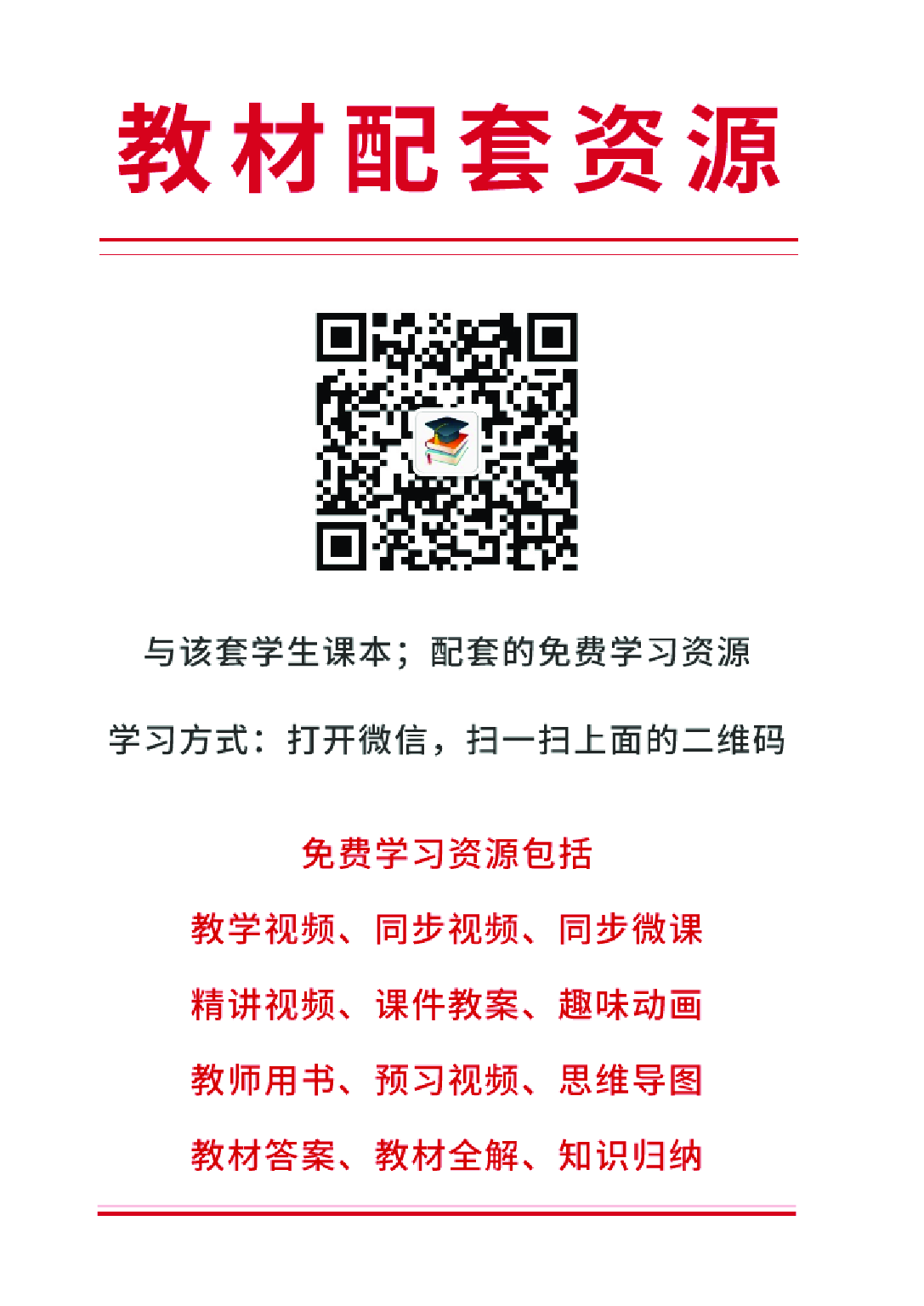 冀教版4年级科学下册【高清教材】.pdf 第3页
