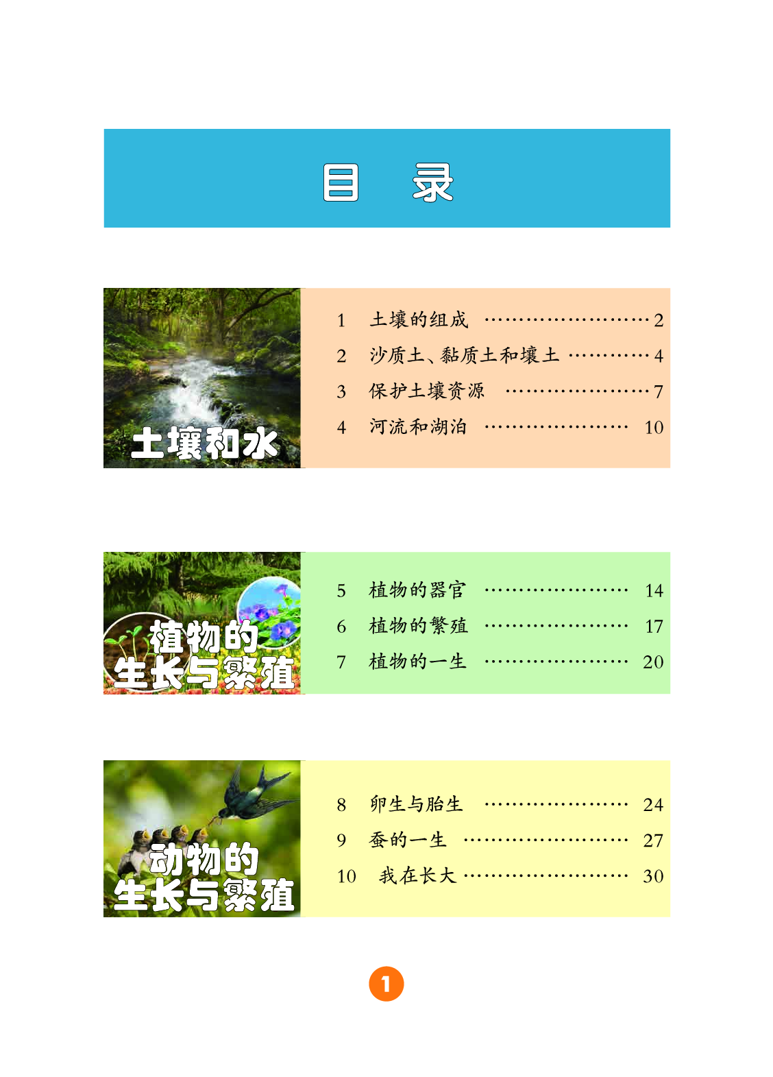 冀教版4年级科学下册【高清教材】.pdf 第4页