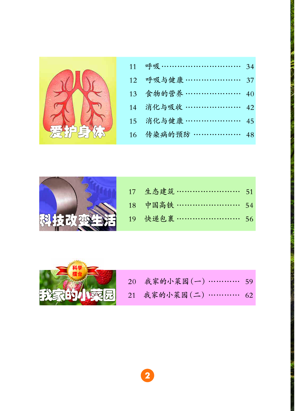 冀教版4年级科学下册【高清教材】.pdf 第5页